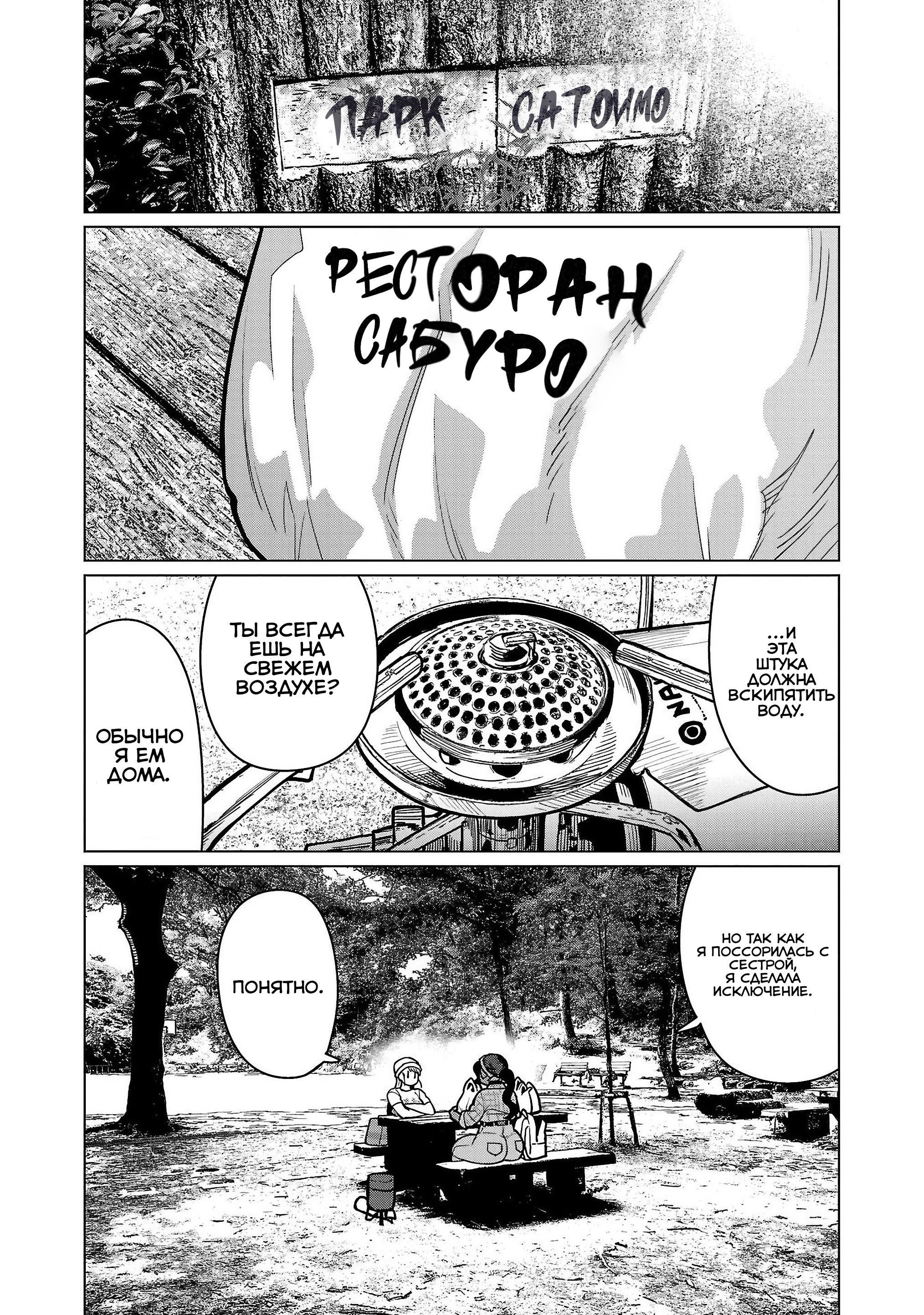 Манга Новый эльф не может сидеть на диете - Глава 18 Страница 12