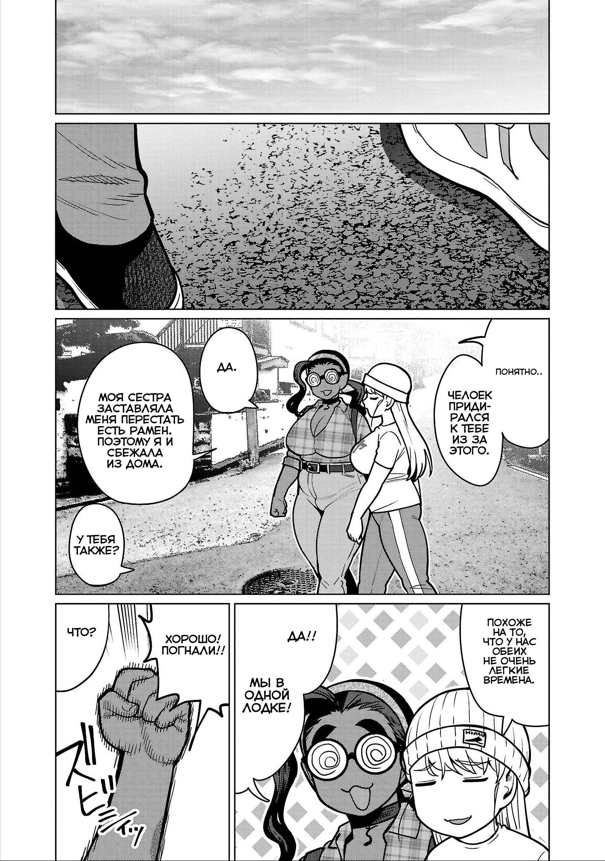 Манга Новый эльф не может сидеть на диете - Глава 18 Страница 9