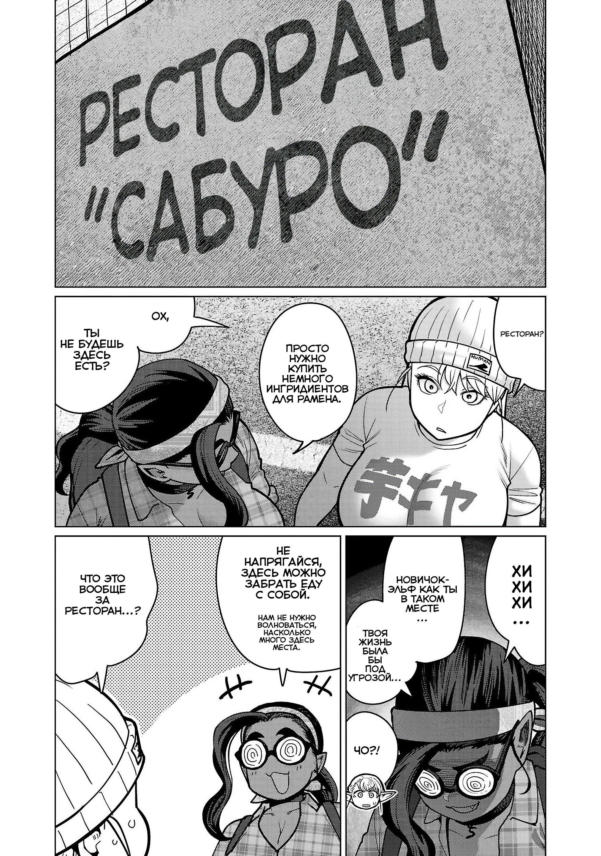 Манга Новый эльф не может сидеть на диете - Глава 18 Страница 11