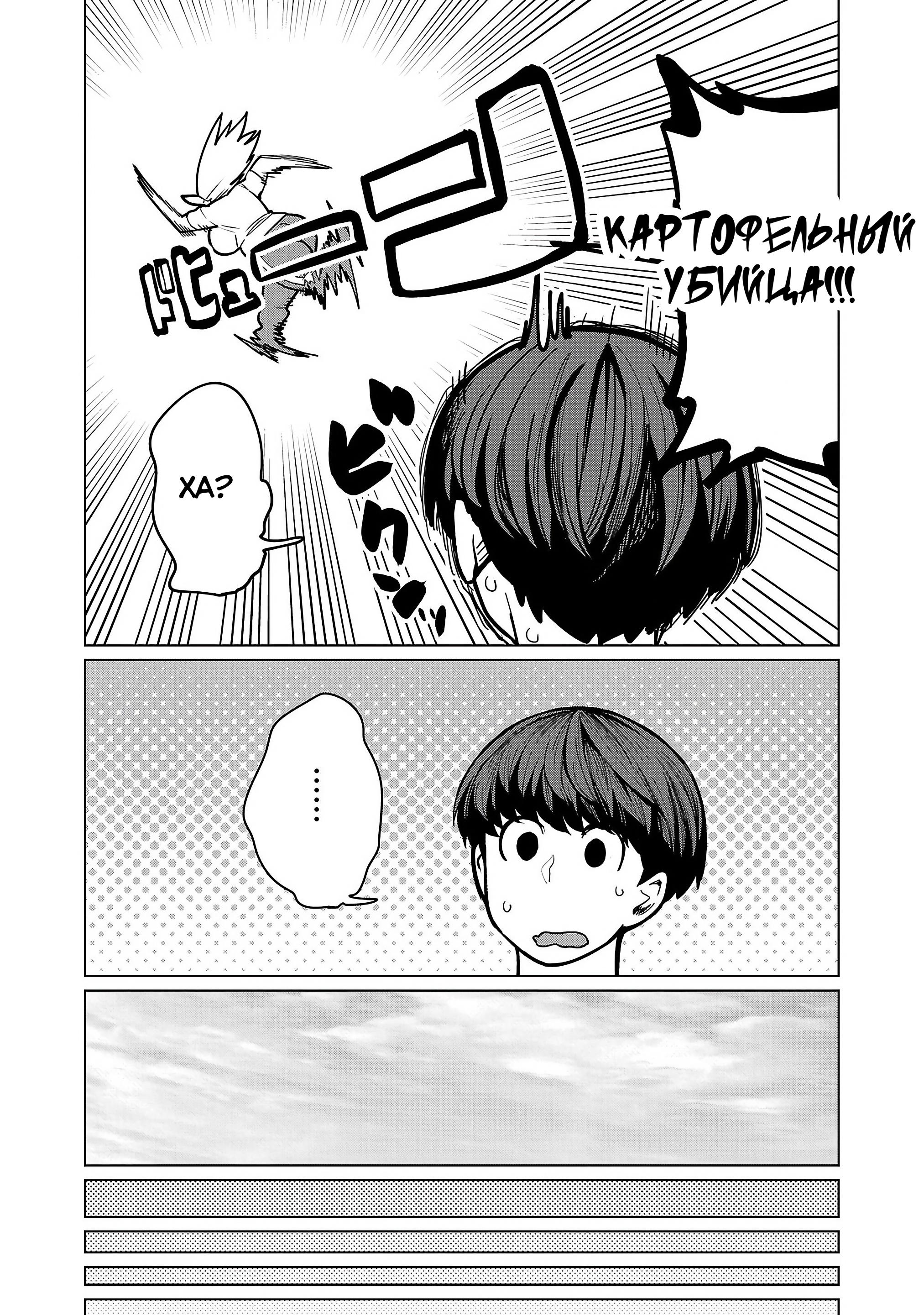 Манга Новый эльф не может сидеть на диете - Глава 18 Страница 7