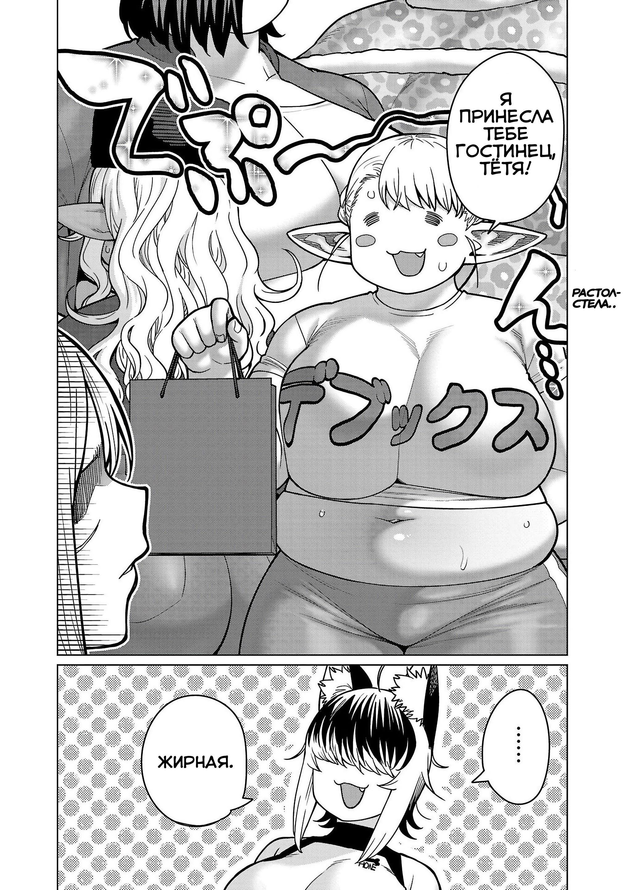 Манга Новый эльф не может сидеть на диете - Глава 17 Страница 24