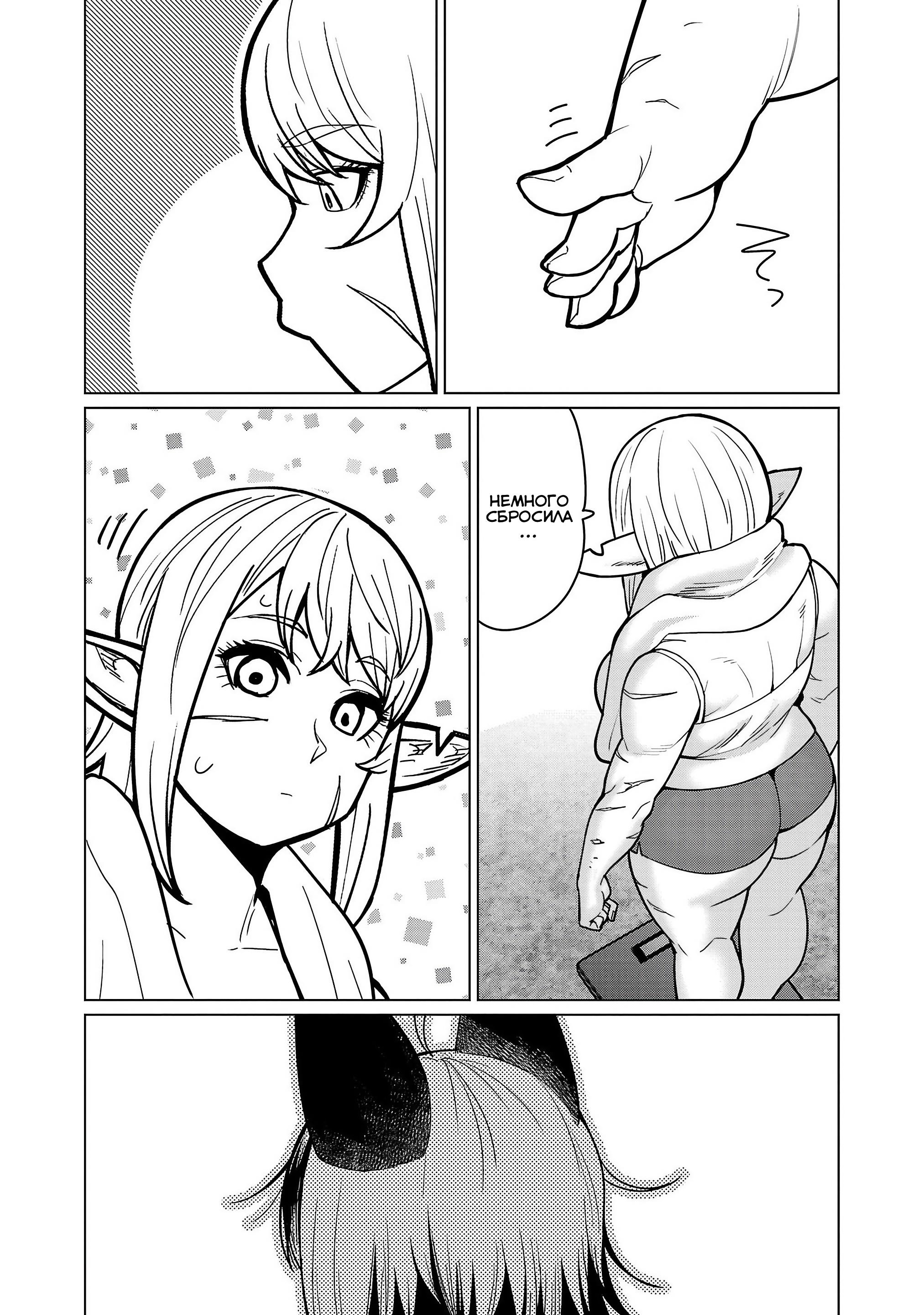 Манга Новый эльф не может сидеть на диете - Глава 17 Страница 21