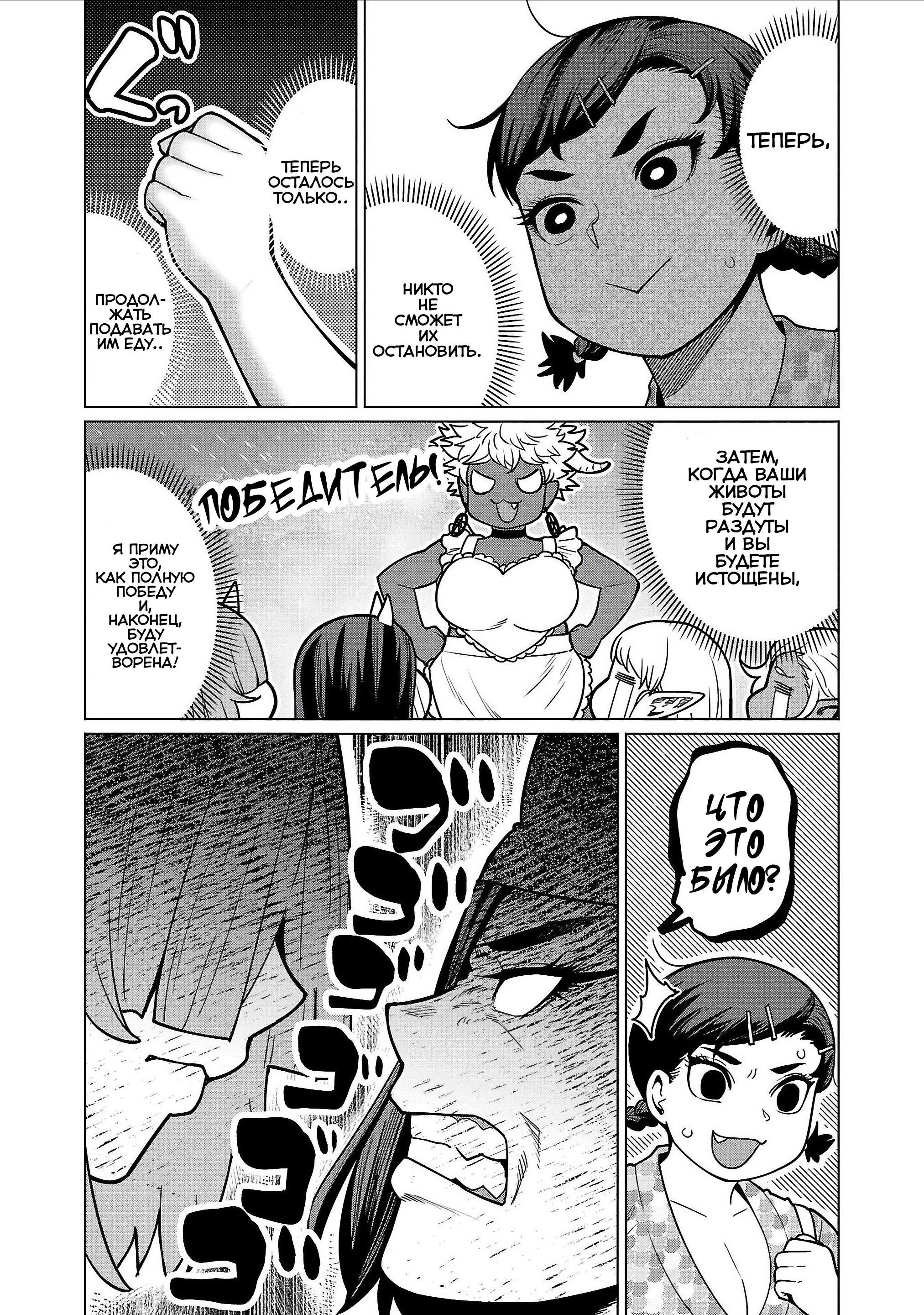 Манга Новый эльф не может сидеть на диете - Глава 17 Страница 13