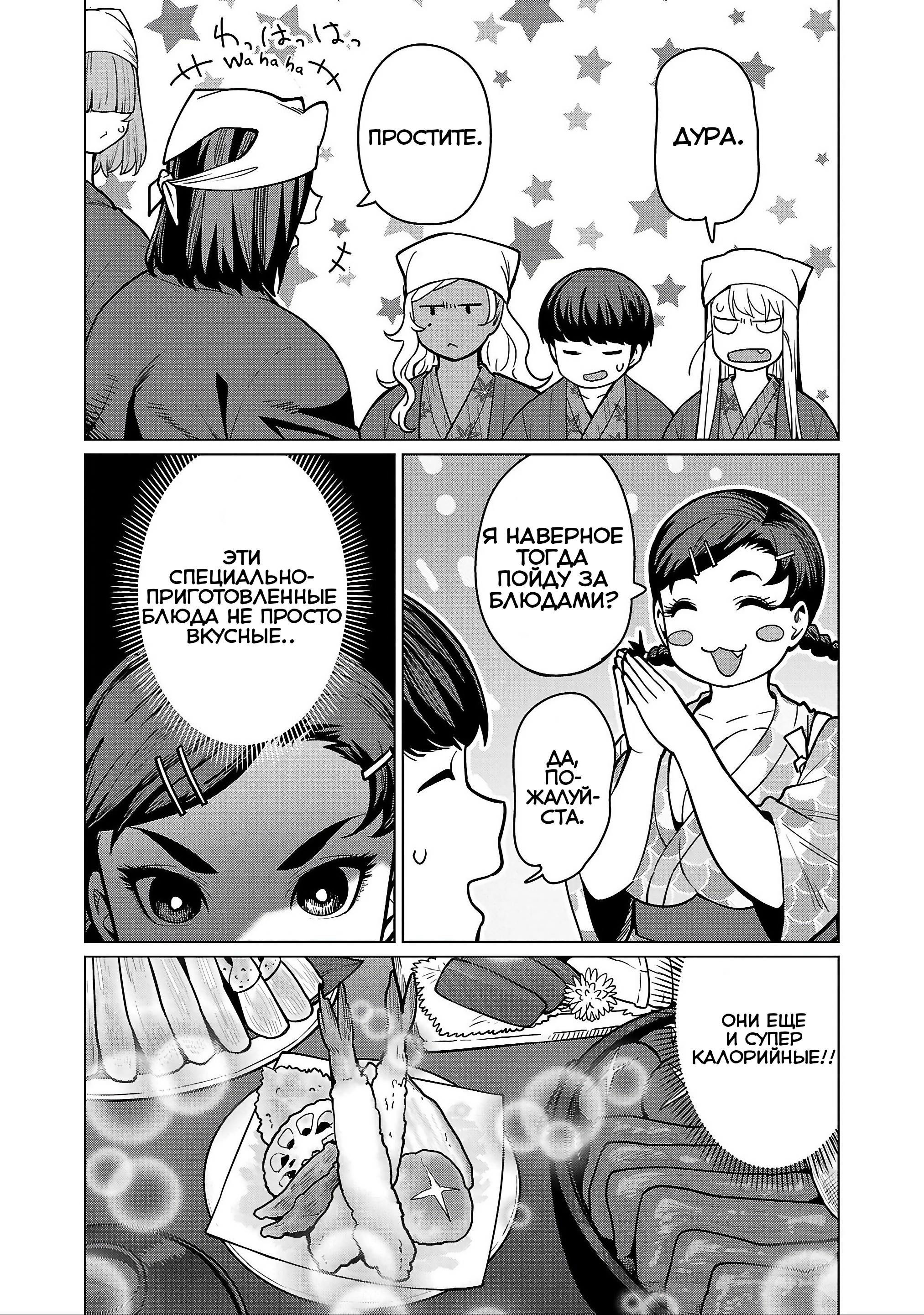 Манга Новый эльф не может сидеть на диете - Глава 17 Страница 6