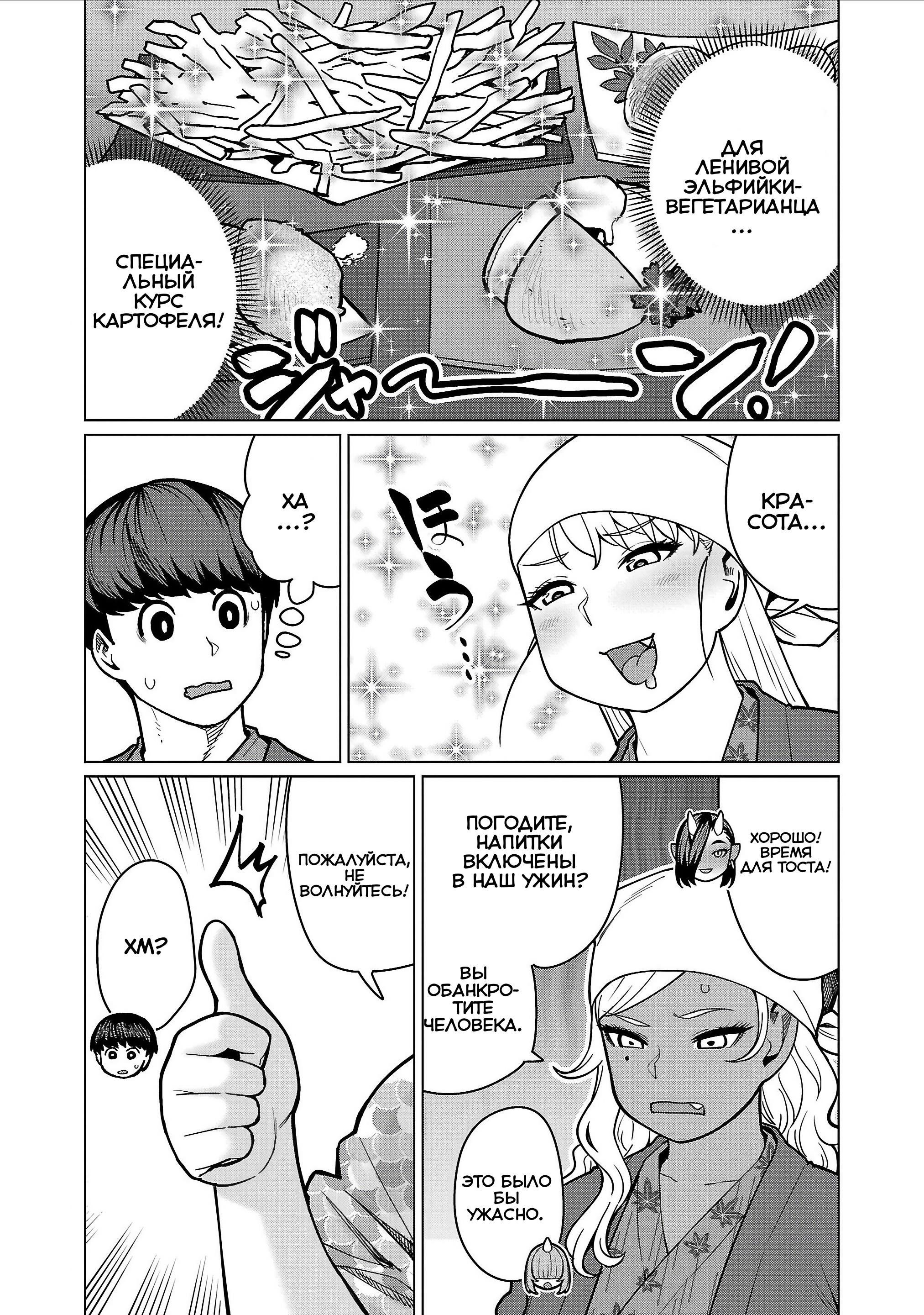 Манга Новый эльф не может сидеть на диете - Глава 17 Страница 7