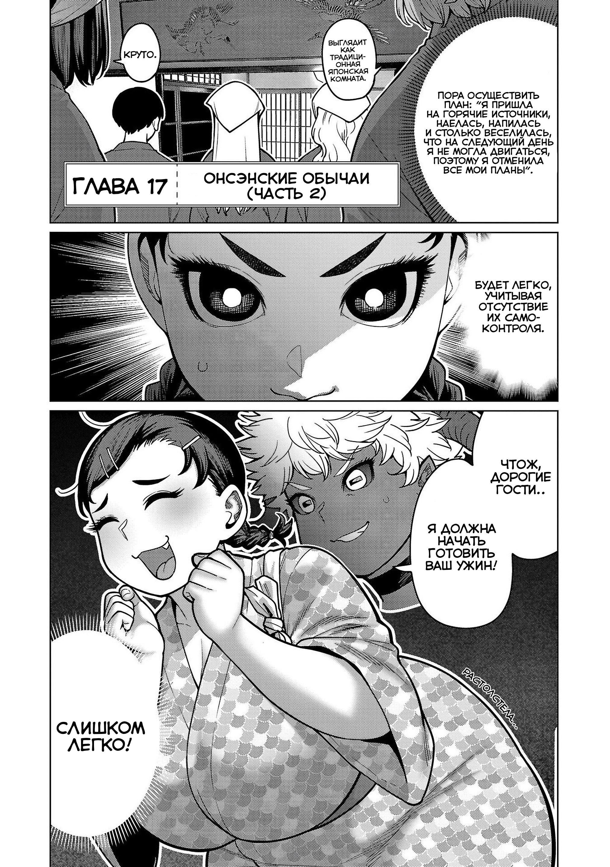 Манга Новый эльф не может сидеть на диете - Глава 17 Страница 2