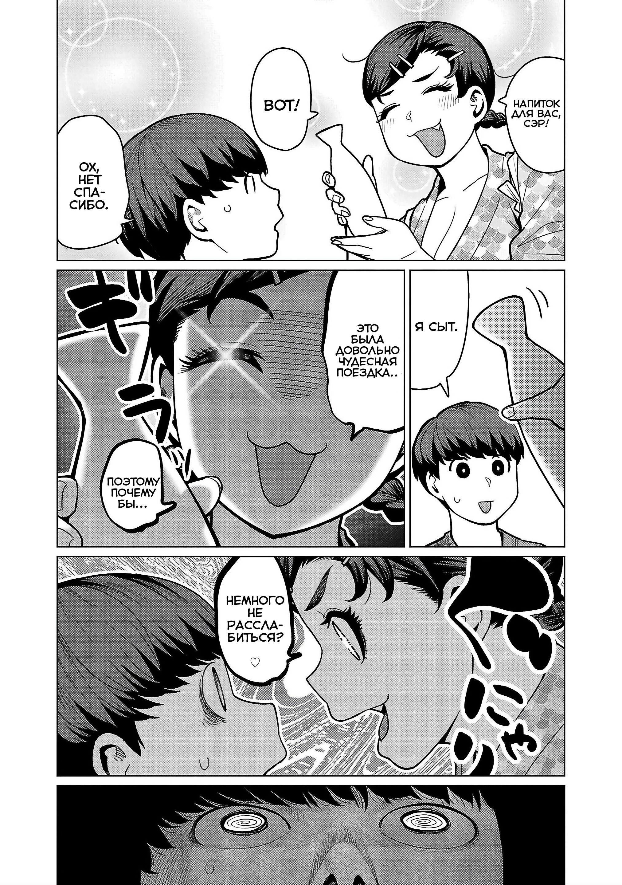 Манга Новый эльф не может сидеть на диете - Глава 17 Страница 11