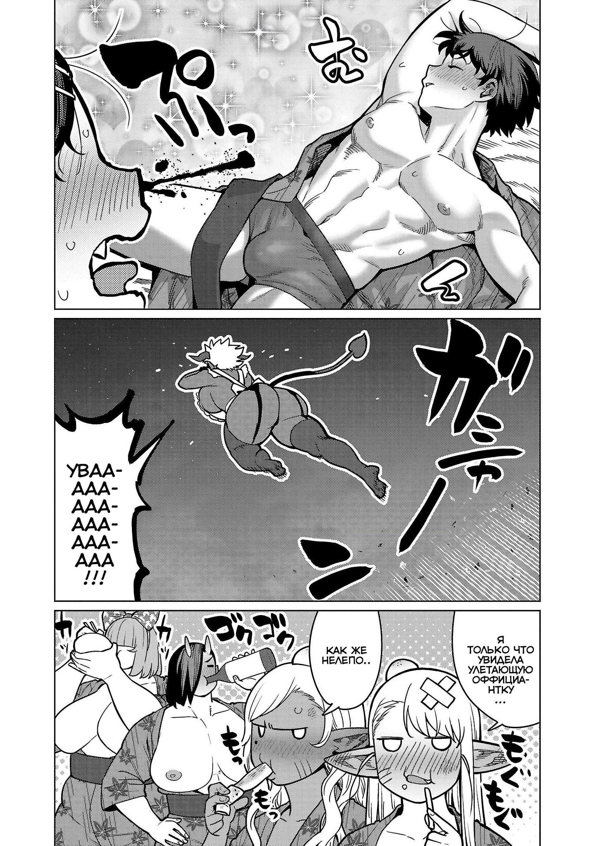 Манга Новый эльф не может сидеть на диете - Глава 17 Страница 18