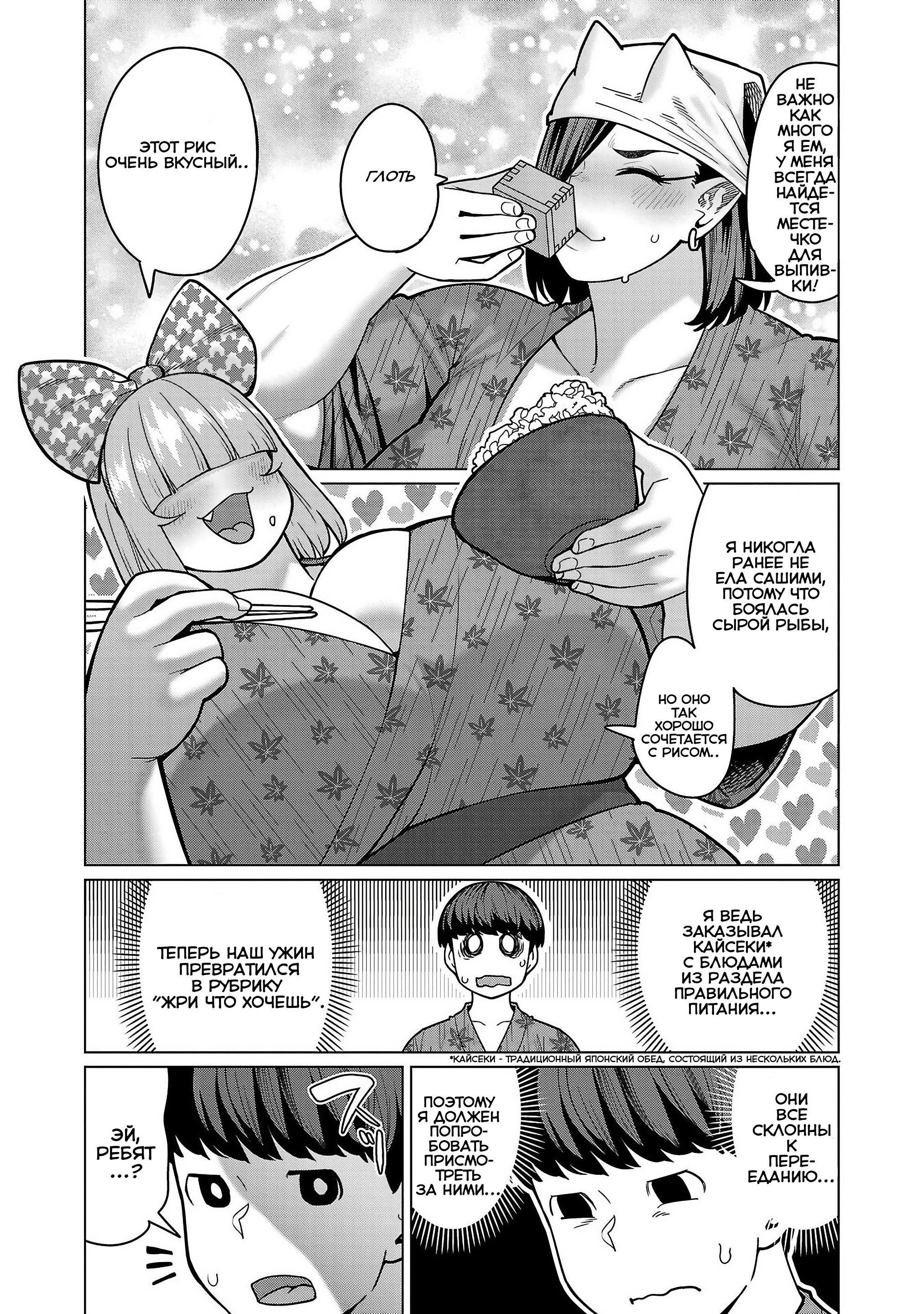 Манга Новый эльф не может сидеть на диете - Глава 17 Страница 10