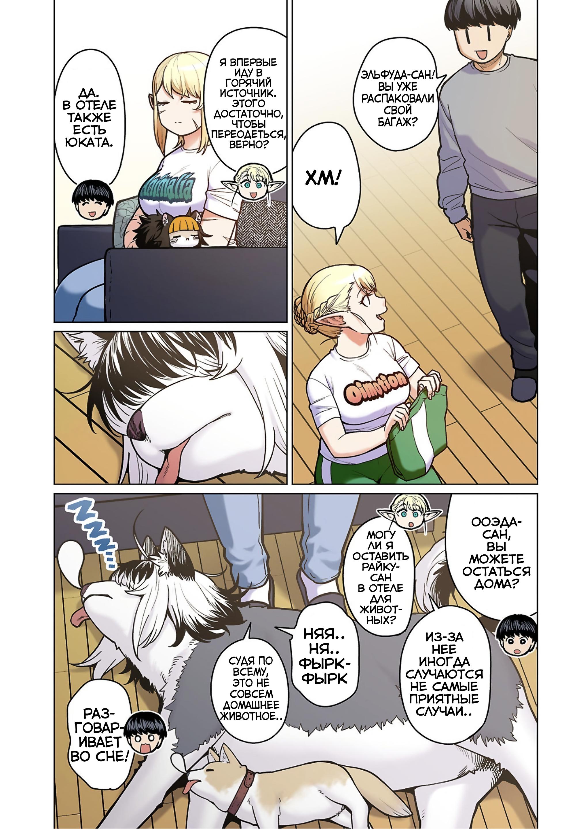 Манга Новый эльф не может сидеть на диете - Глава 16 Страница 3