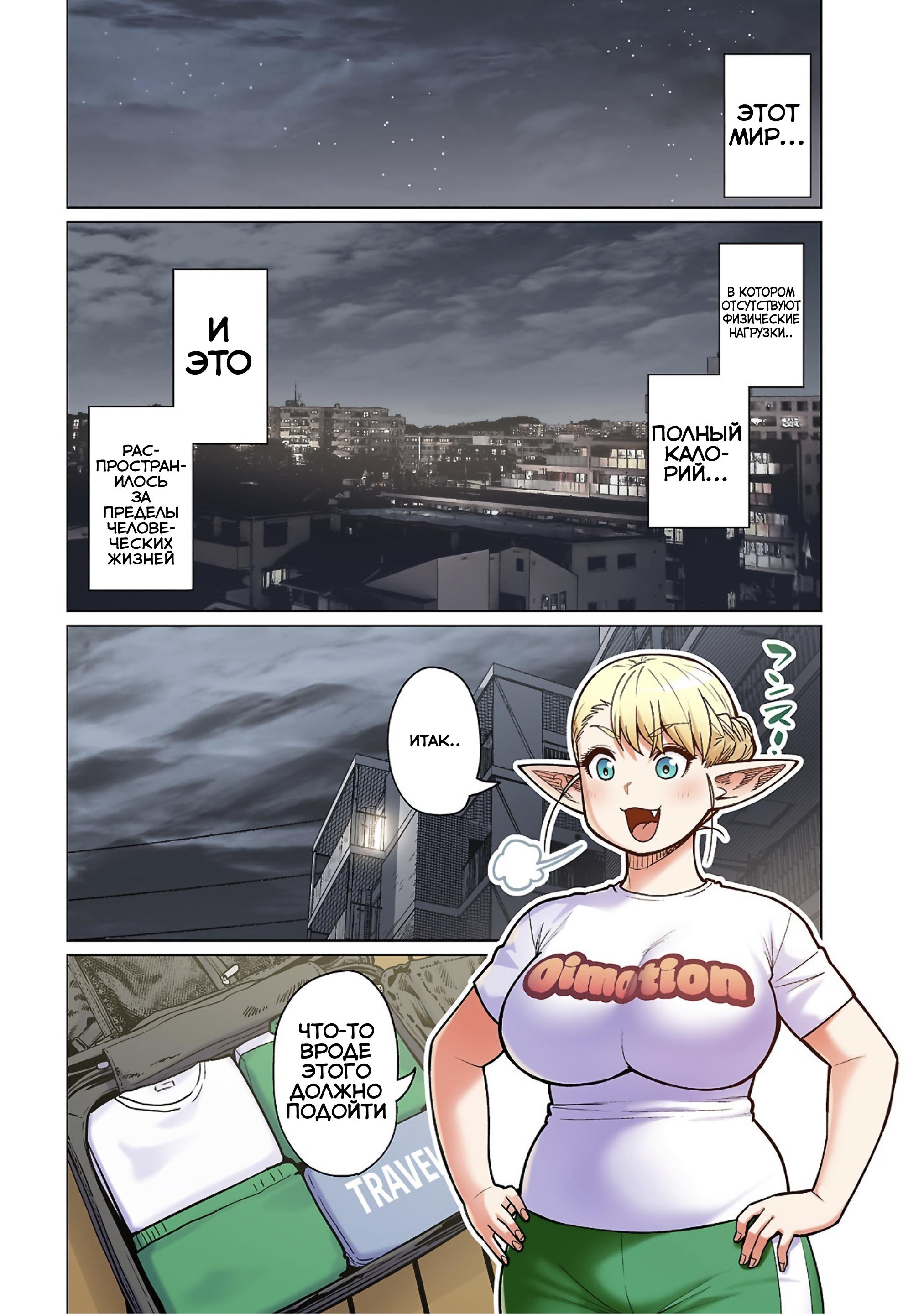 Манга Новый эльф не может сидеть на диете - Глава 16 Страница 2