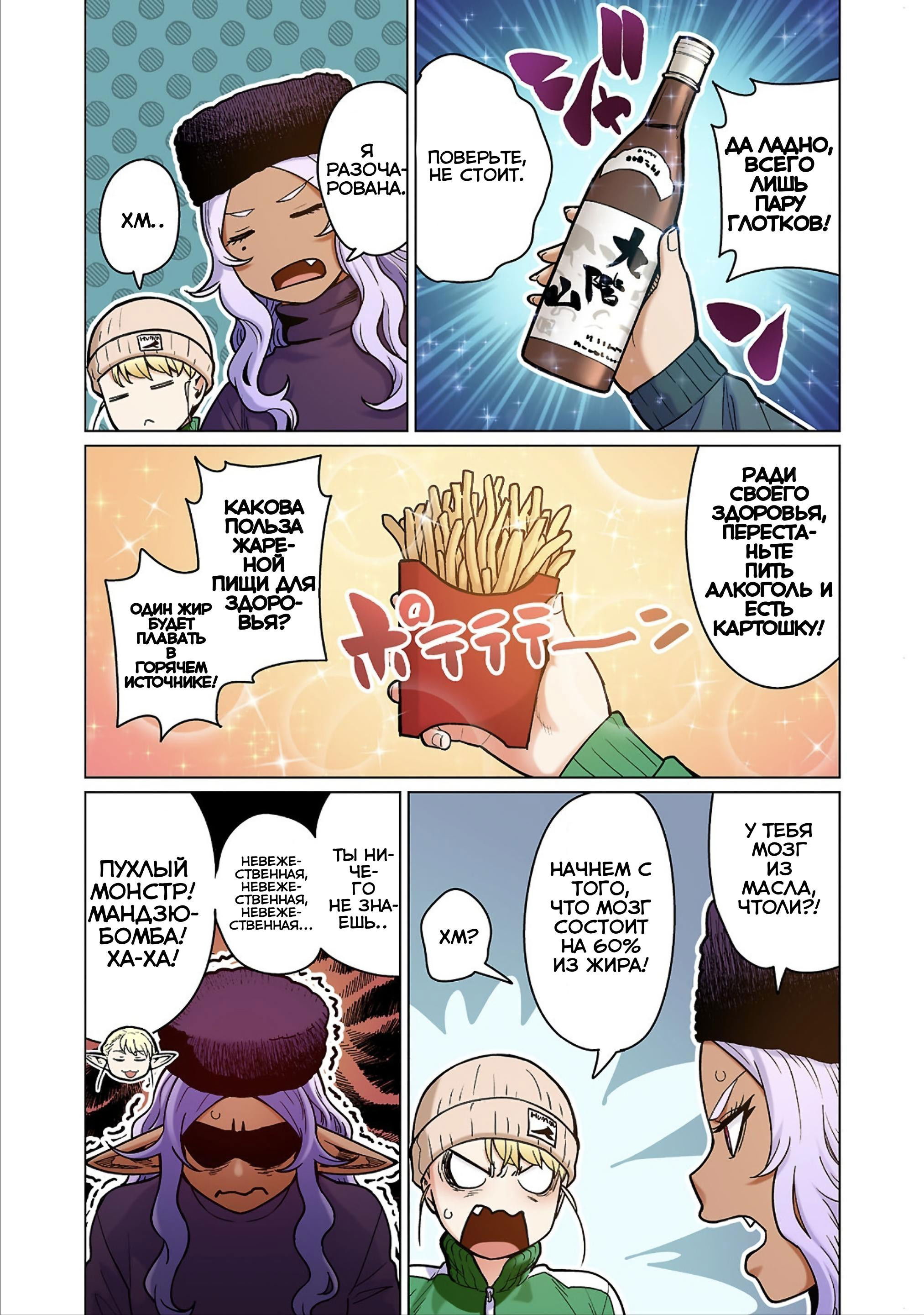 Манга Новый эльф не может сидеть на диете - Глава 16 Страница 10