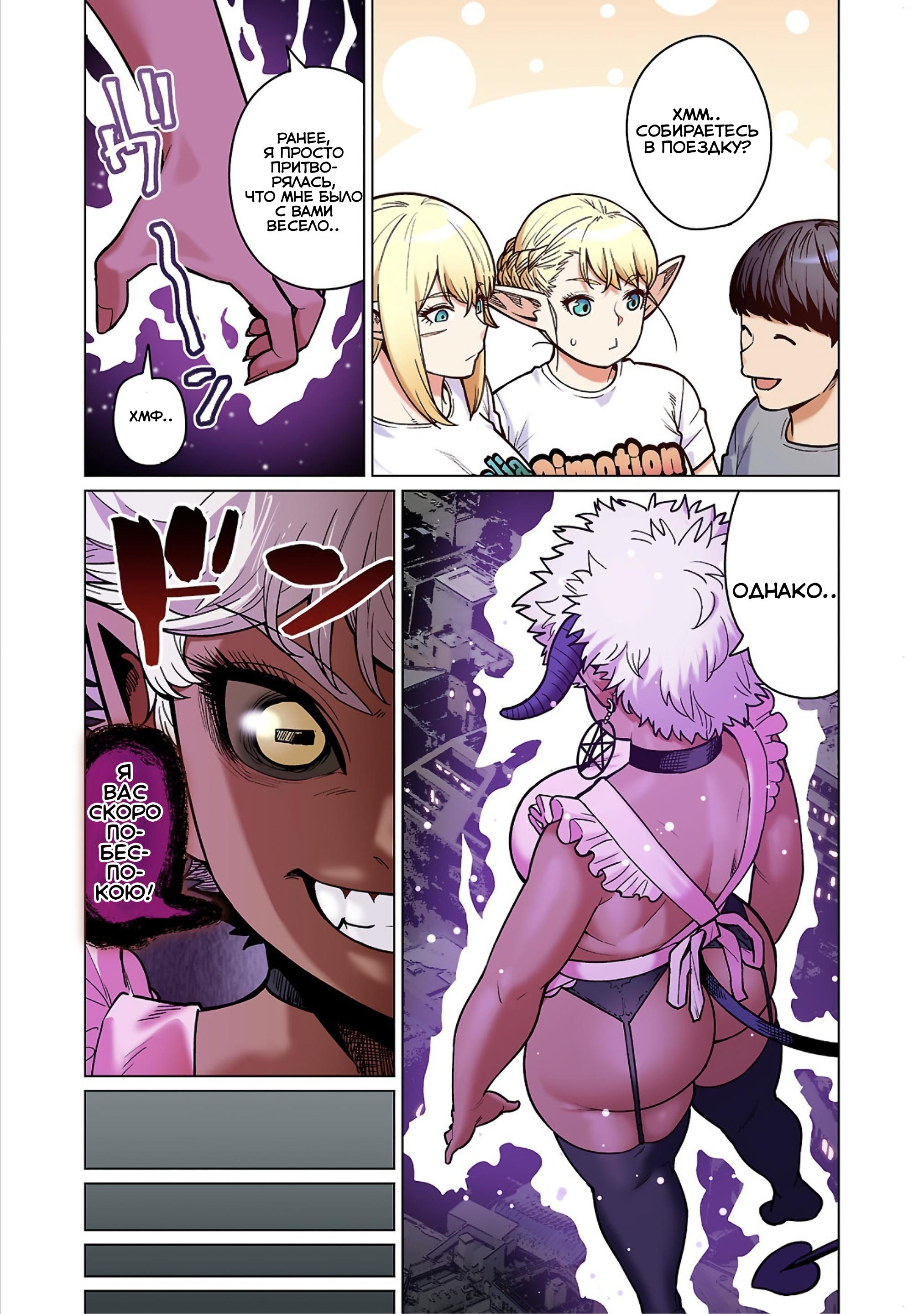 Манга Новый эльф не может сидеть на диете - Глава 16 Страница 6