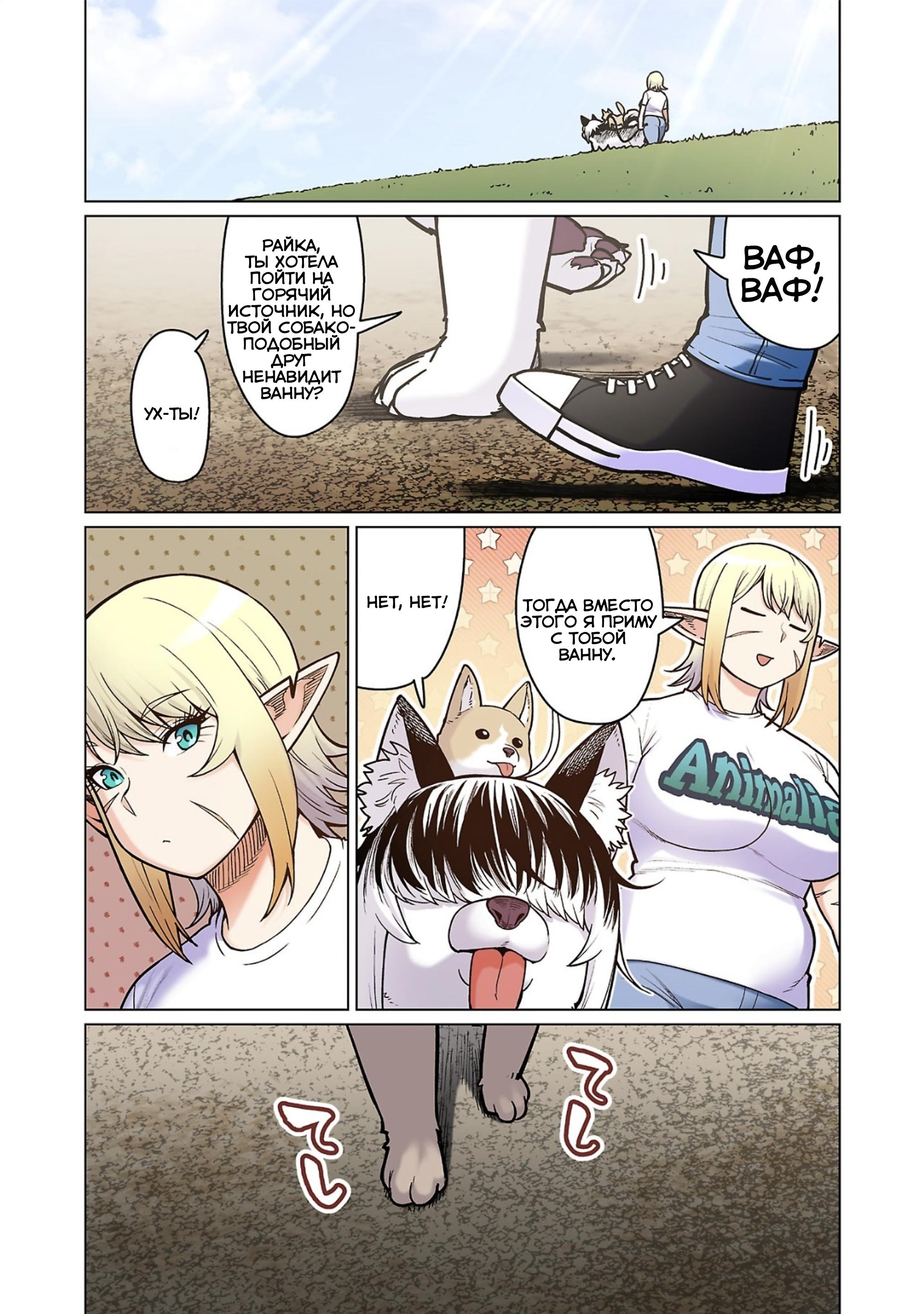 Манга Новый эльф не может сидеть на диете - Глава 16 Страница 13