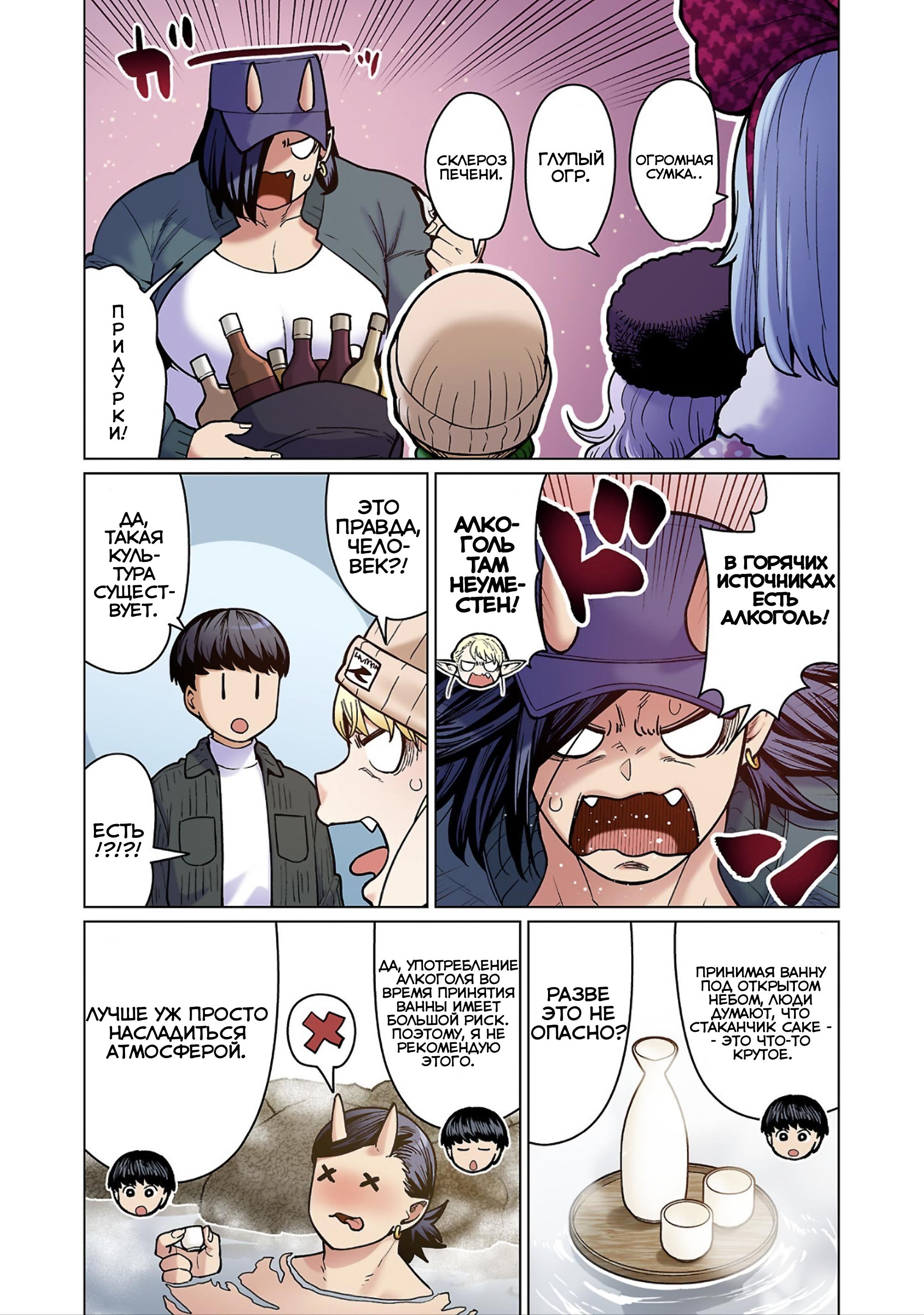 Манга Новый эльф не может сидеть на диете - Глава 16 Страница 9