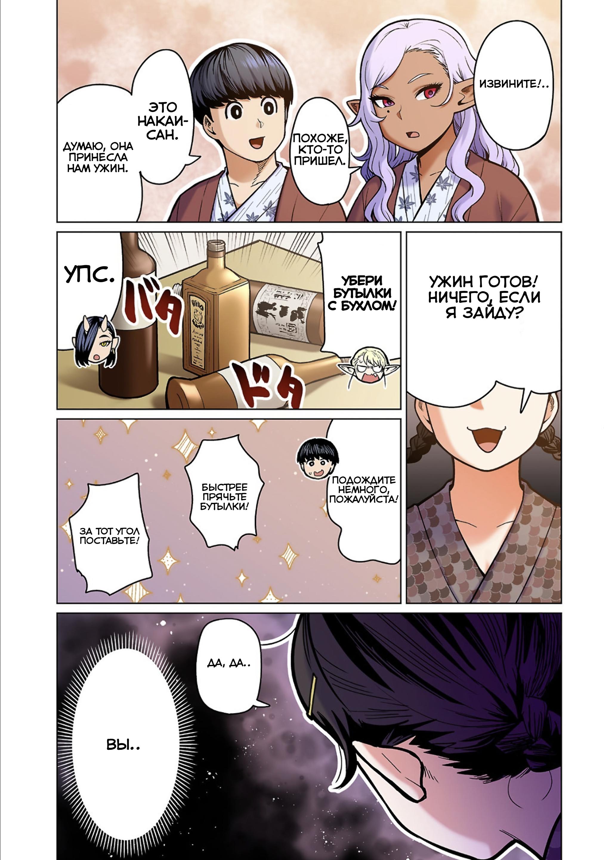 Манга Новый эльф не может сидеть на диете - Глава 16 Страница 22