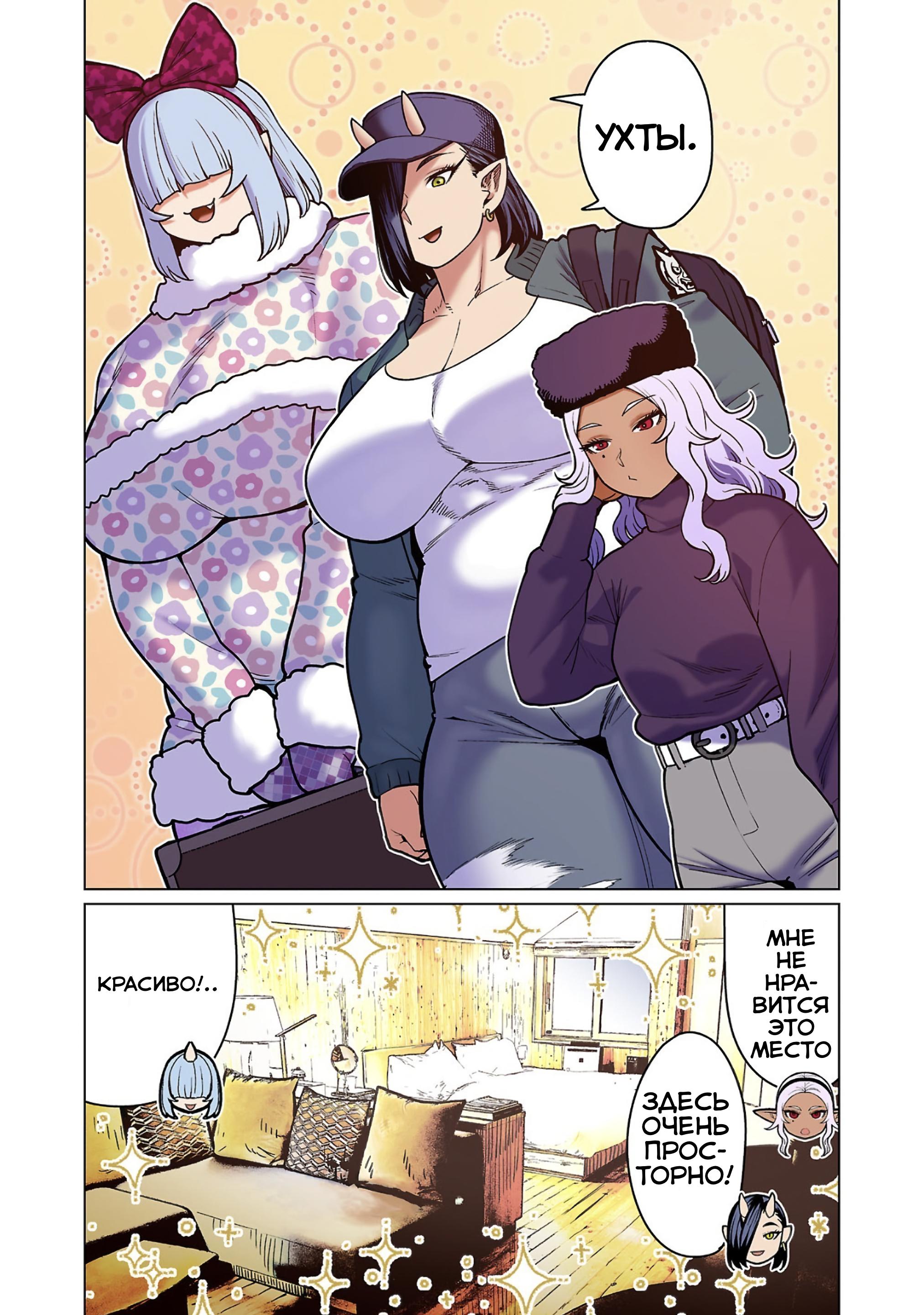 Манга Новый эльф не может сидеть на диете - Глава 16 Страница 7