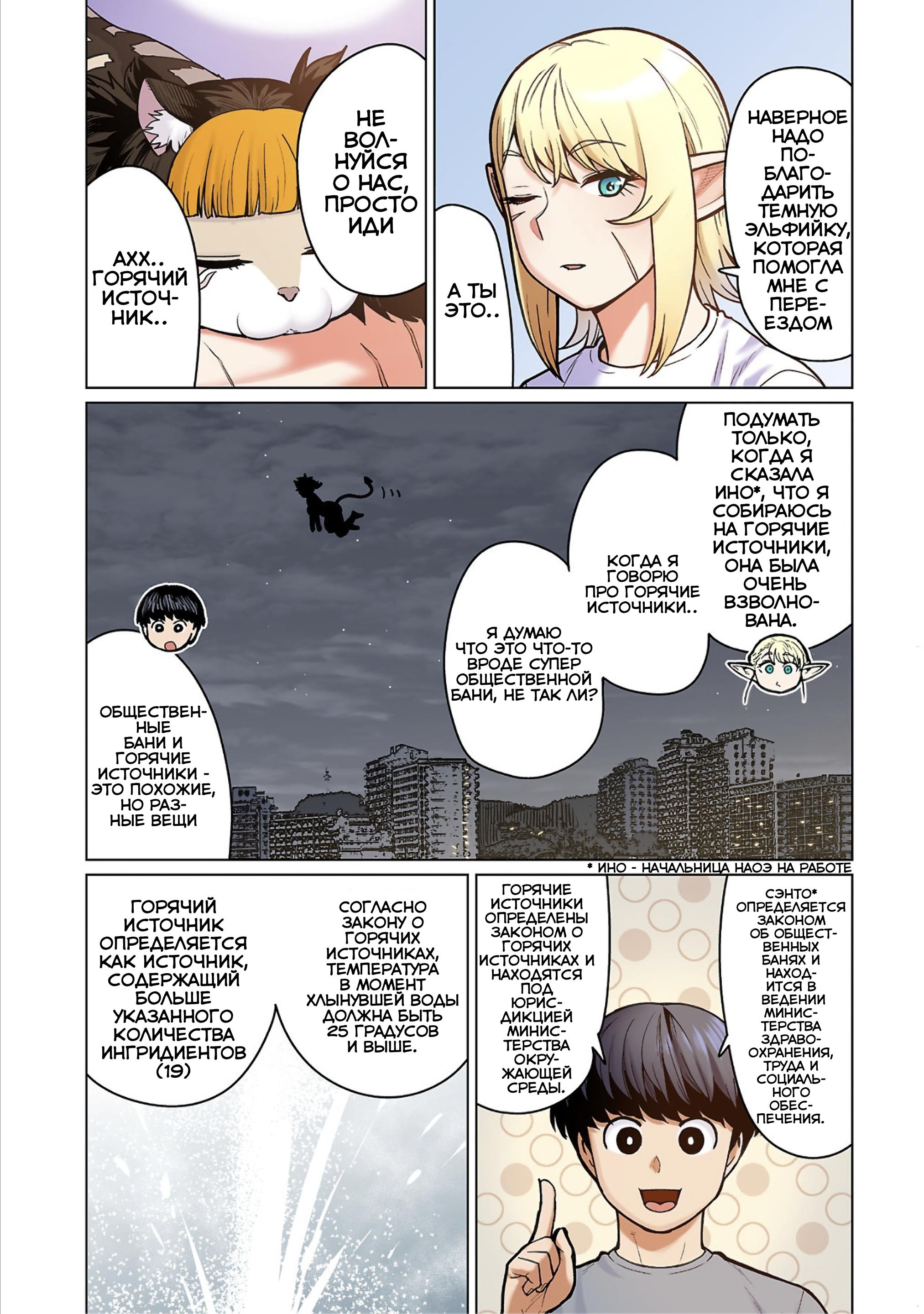 Манга Новый эльф не может сидеть на диете - Глава 16 Страница 4