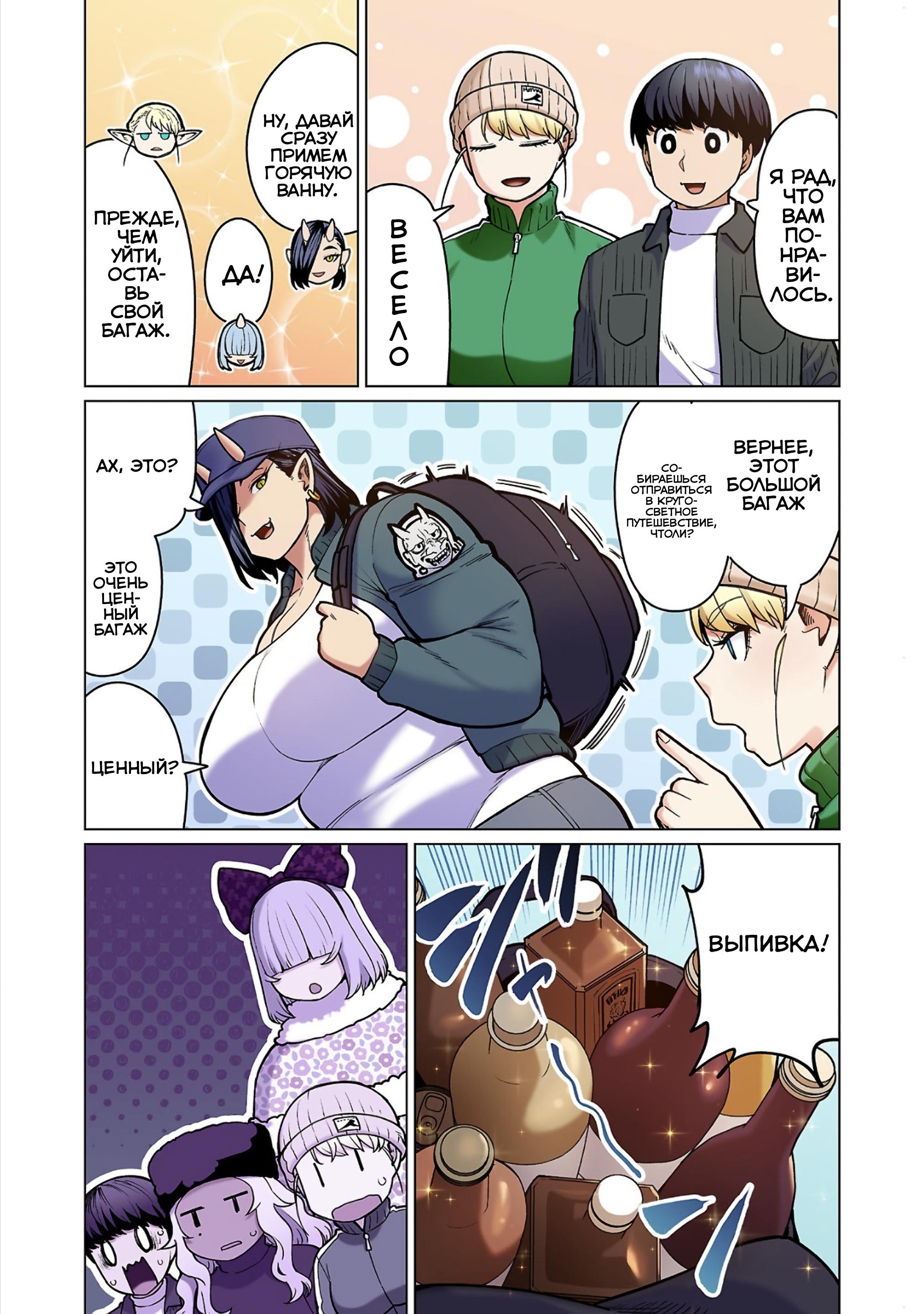 Манга Новый эльф не может сидеть на диете - Глава 16 Страница 8