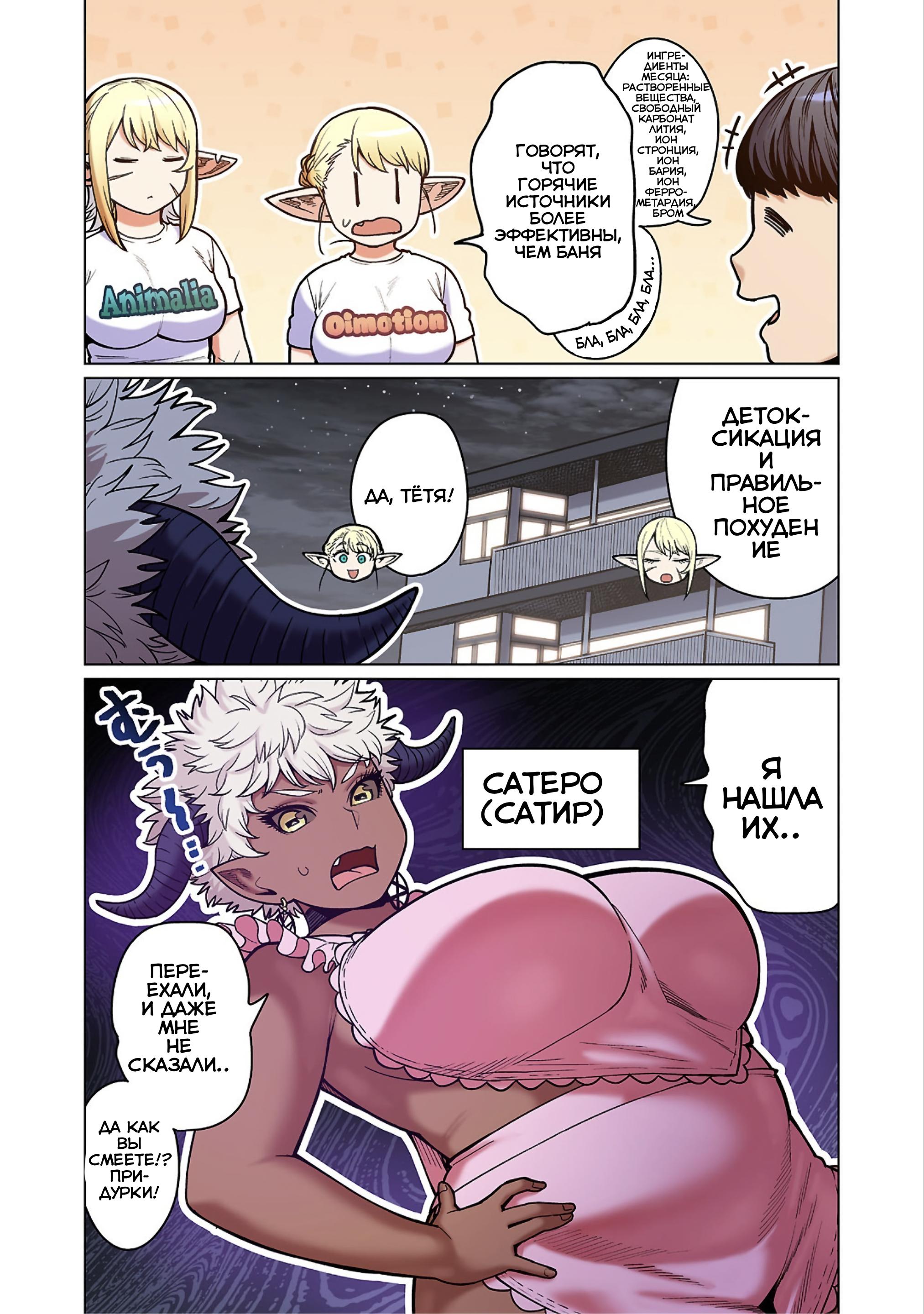 Манга Новый эльф не может сидеть на диете - Глава 16 Страница 5