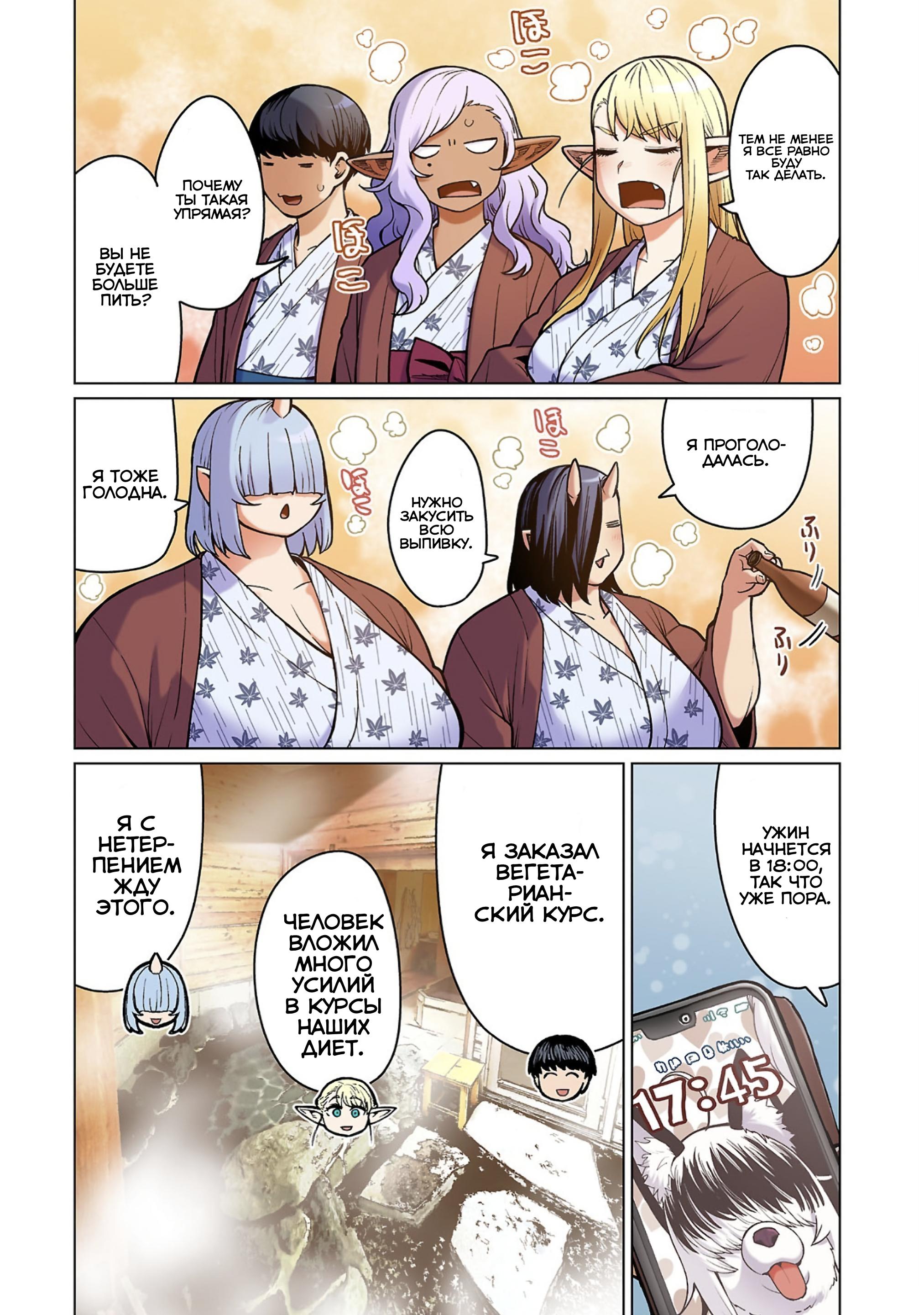 Манга Новый эльф не может сидеть на диете - Глава 16 Страница 21