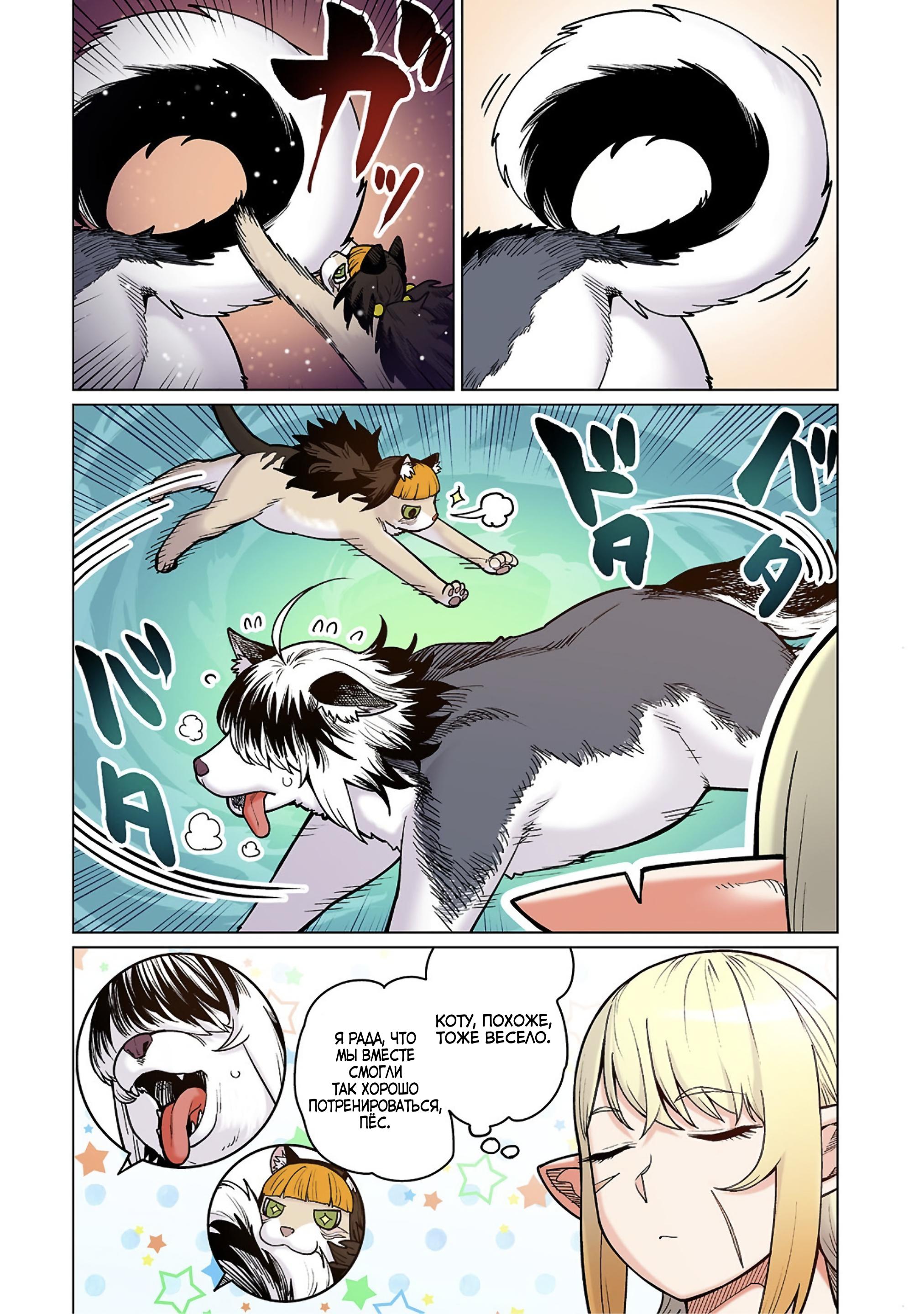 Манга Новый эльф не может сидеть на диете - Глава 16 Страница 14