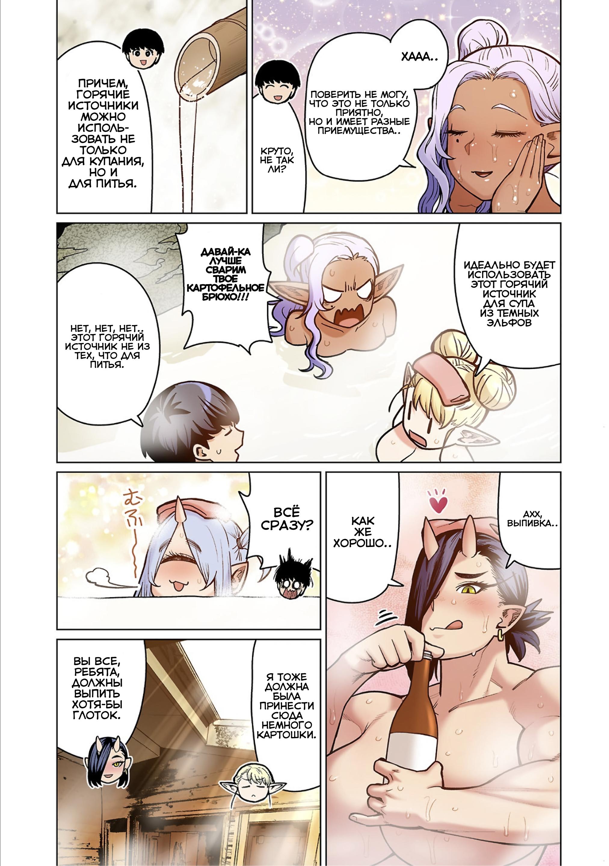 Манга Новый эльф не может сидеть на диете - Глава 16 Страница 18