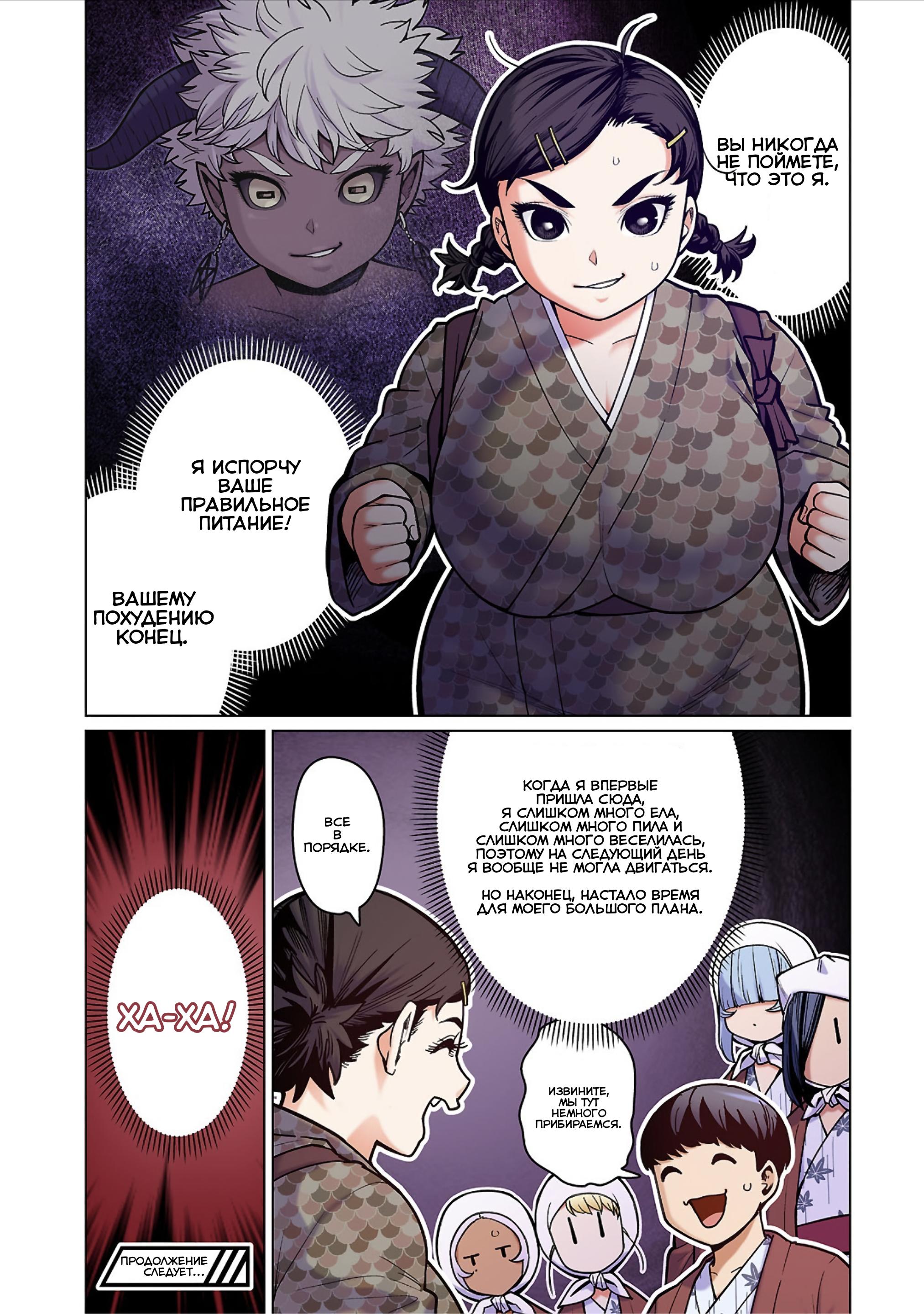 Манга Новый эльф не может сидеть на диете - Глава 16 Страница 23