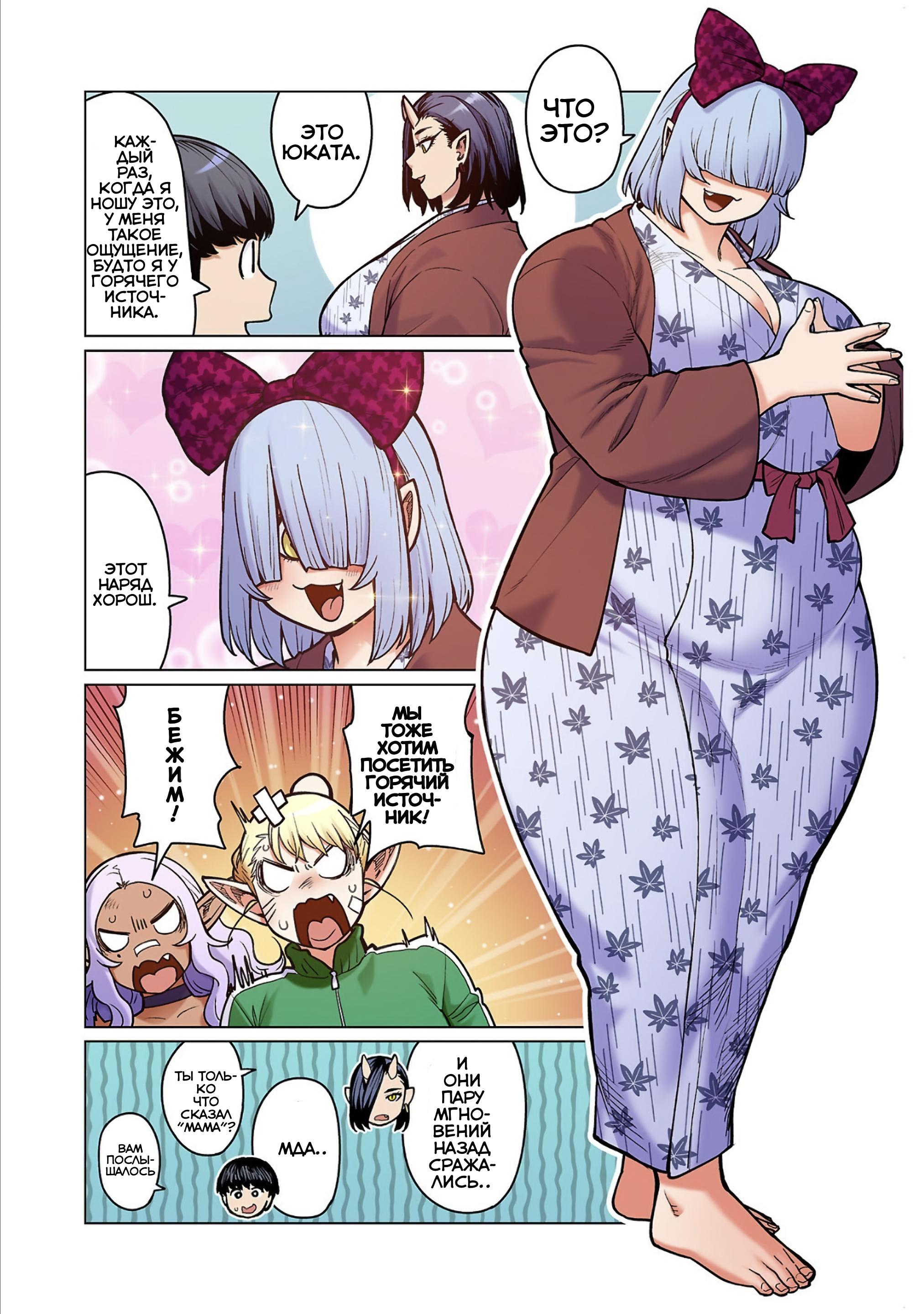 Манга Новый эльф не может сидеть на диете - Глава 16 Страница 12