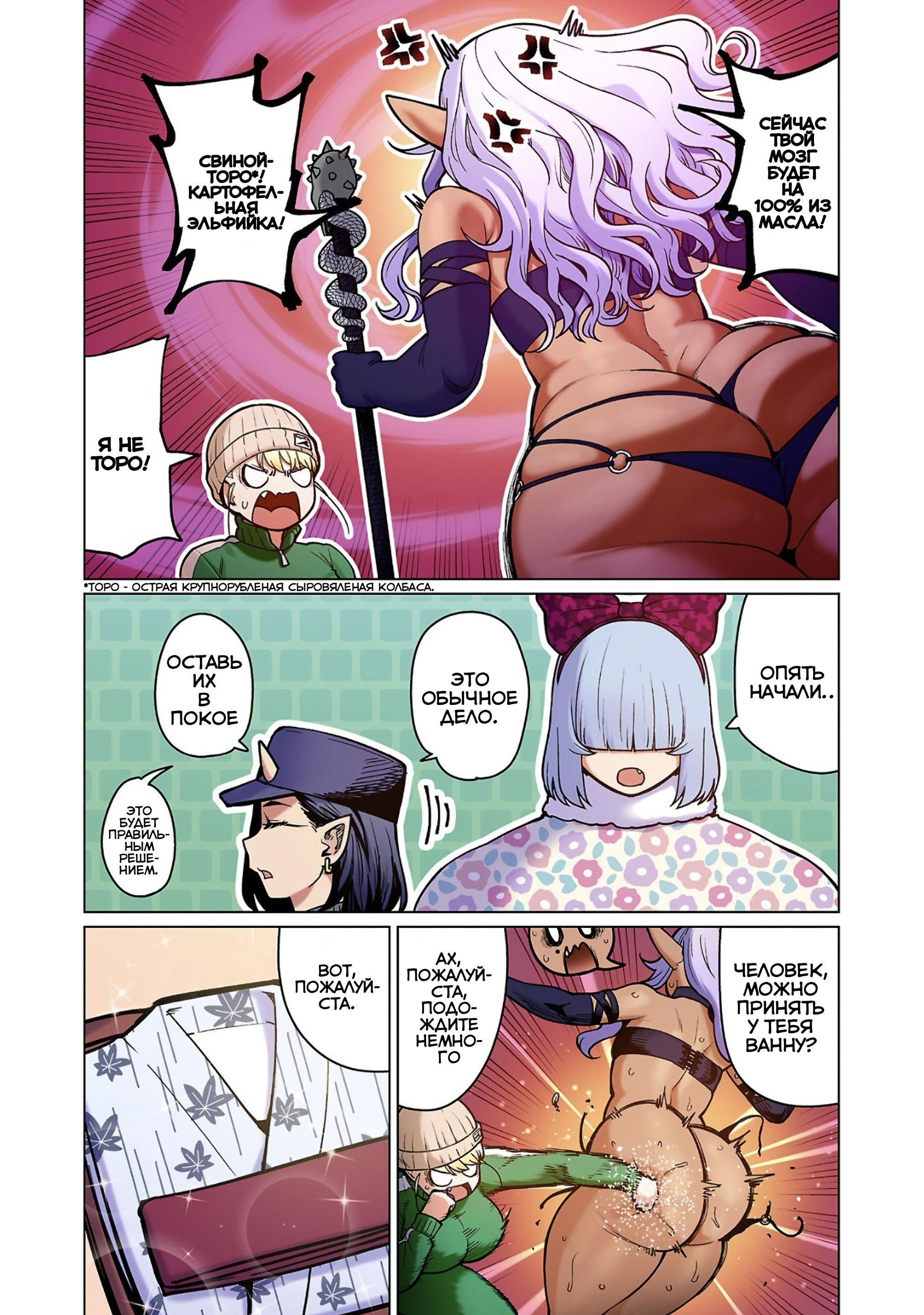 Манга Новый эльф не может сидеть на диете - Глава 16 Страница 11