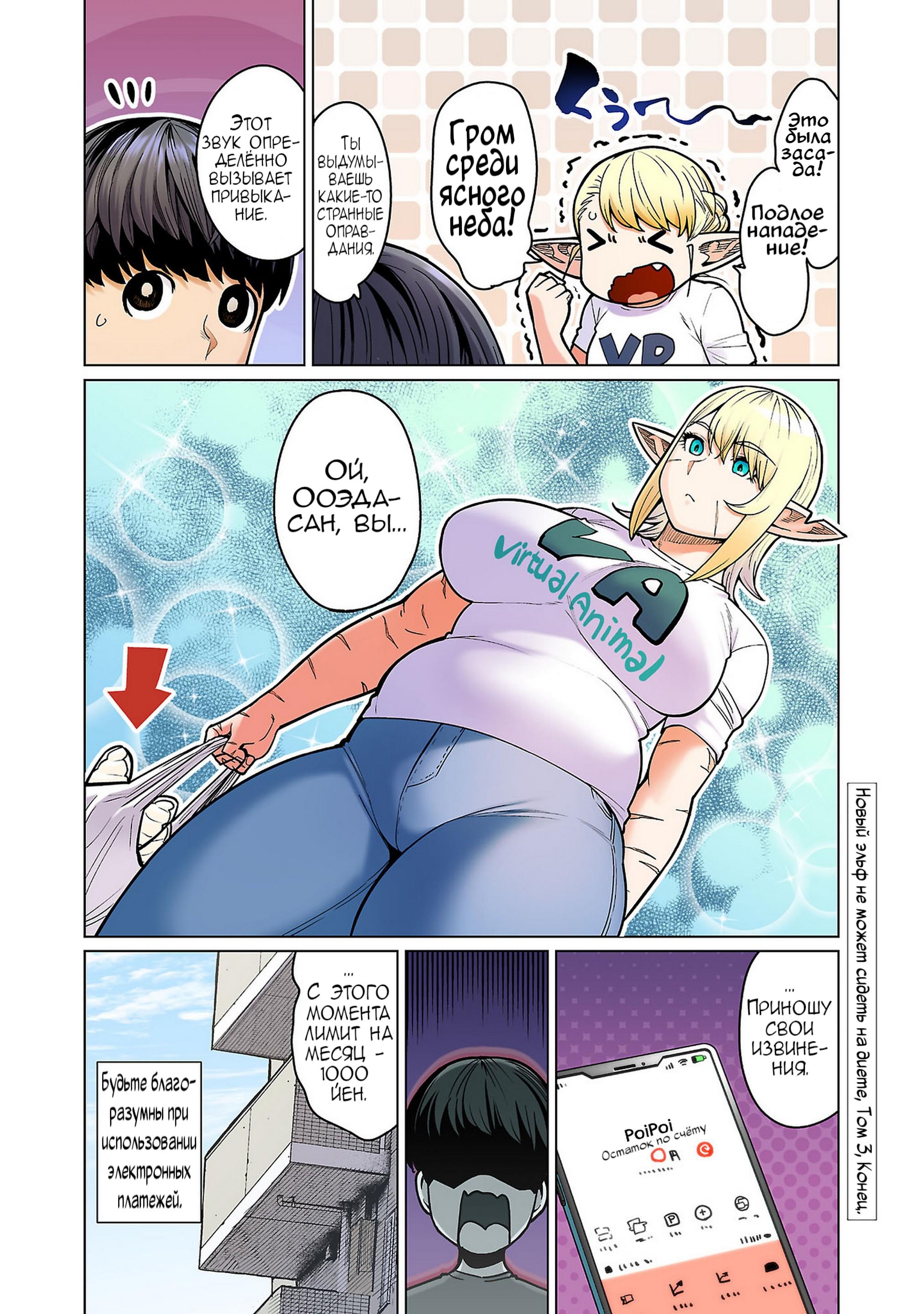 Манга Новый эльф не может сидеть на диете - Глава 15.5 Страница 7