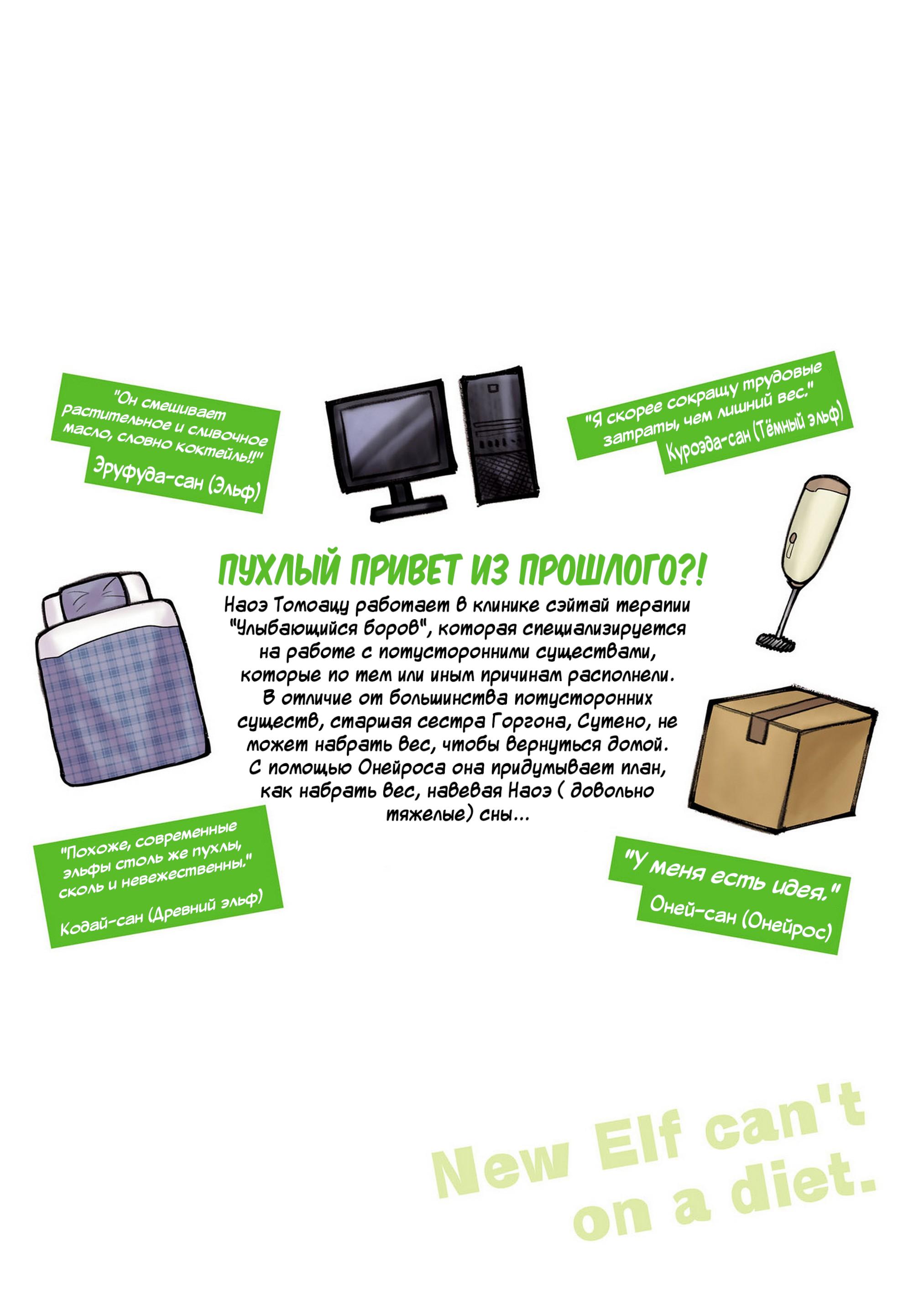 Манга Новый эльф не может сидеть на диете - Глава 15.5 Страница 21