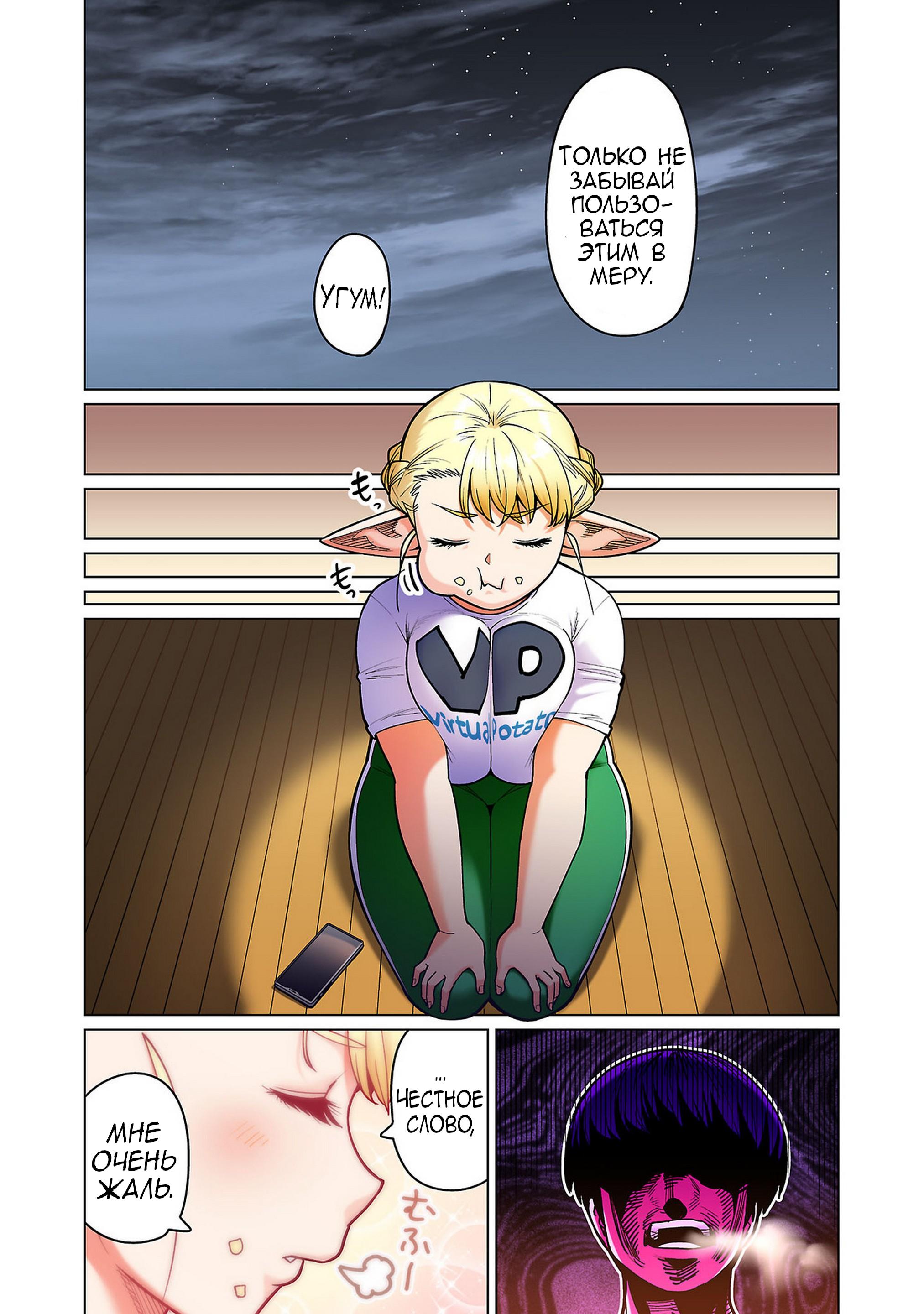 Манга Новый эльф не может сидеть на диете - Глава 15.5 Страница 5