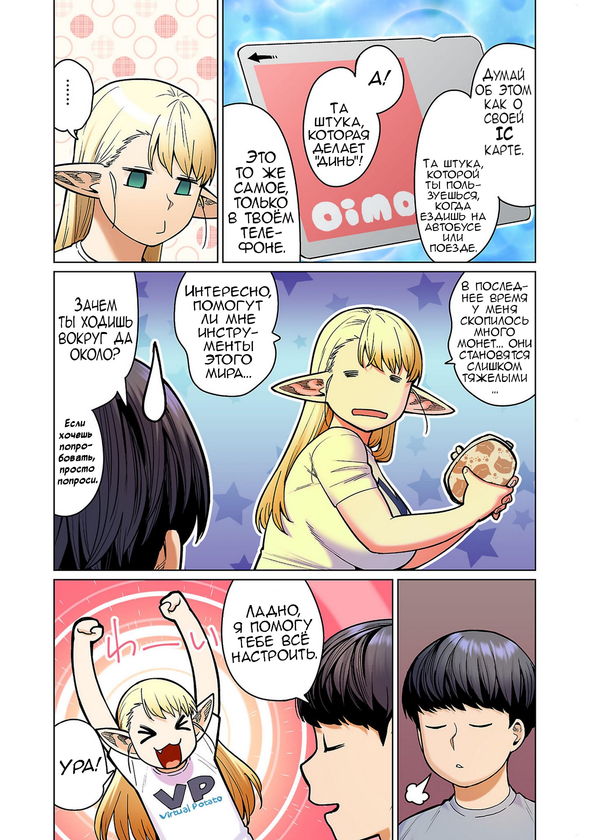 Манга Новый эльф не может сидеть на диете - Глава 15.5 Страница 4