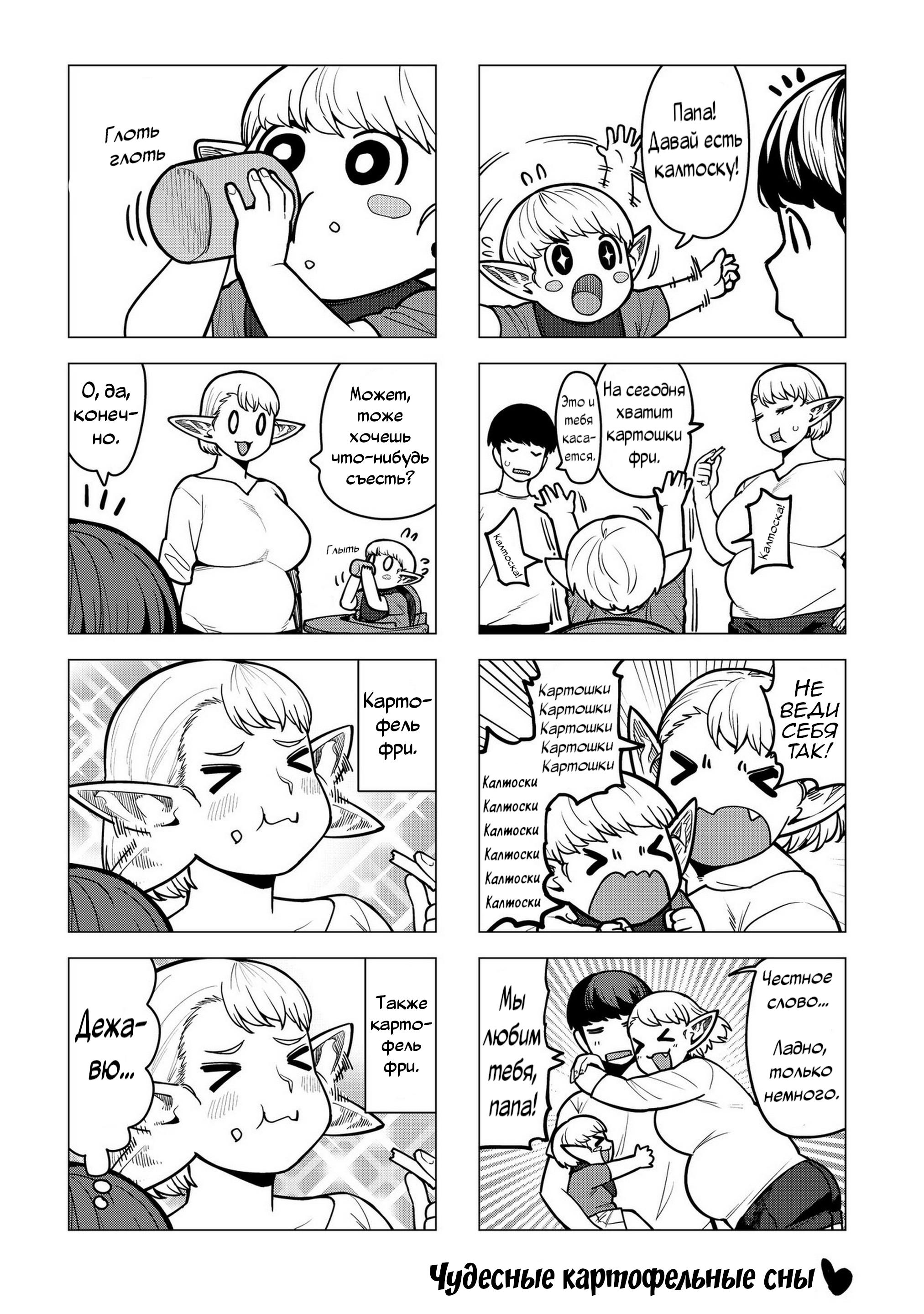 Манга Новый эльф не может сидеть на диете - Глава 15.5 Страница 9