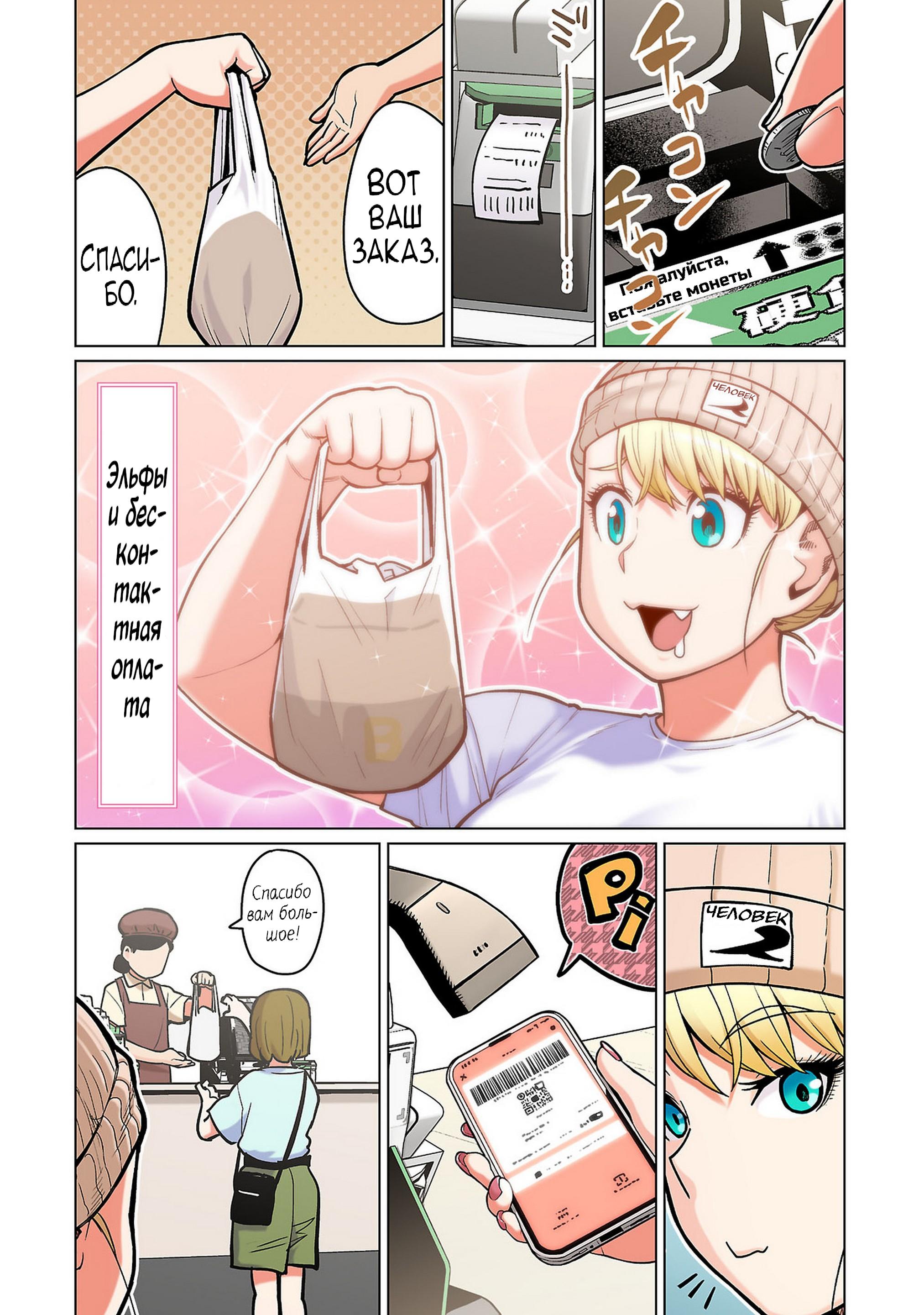 Манга Новый эльф не может сидеть на диете - Глава 15.5 Страница 2