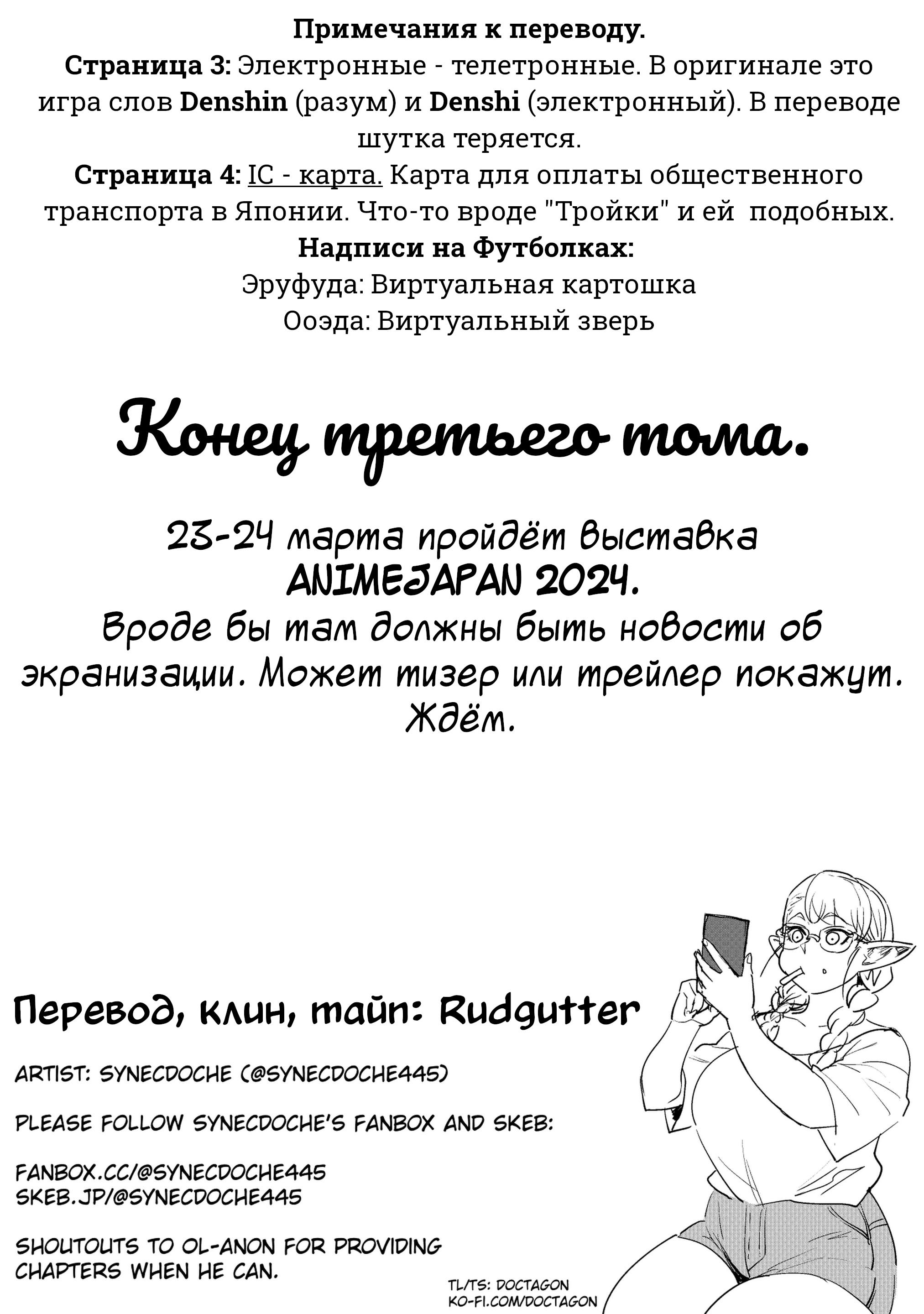 Манга Новый эльф не может сидеть на диете - Глава 15.5 Страница 22