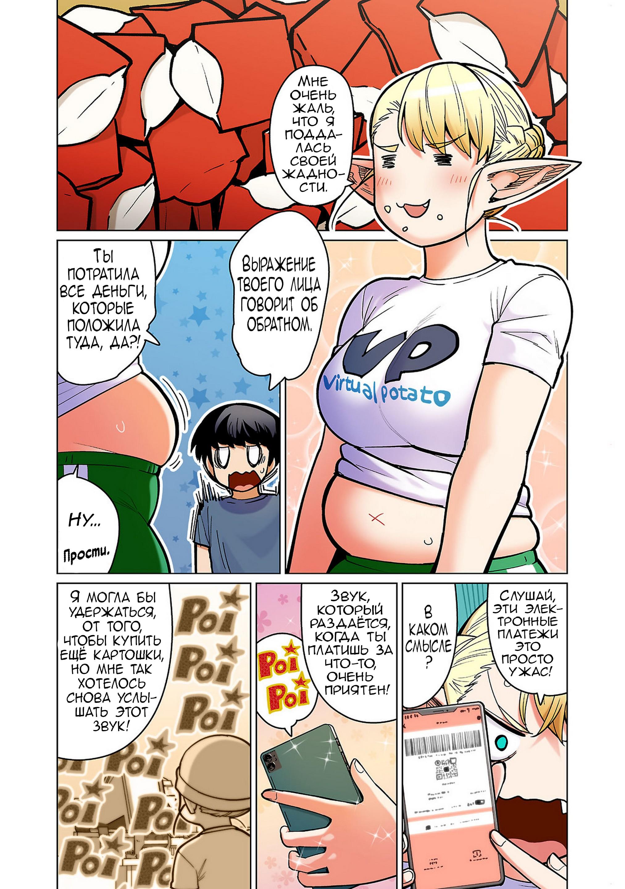 Манга Новый эльф не может сидеть на диете - Глава 15.5 Страница 6