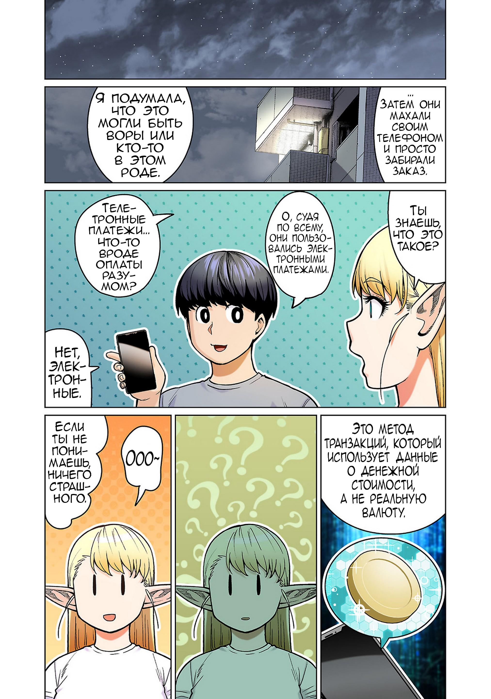 Манга Новый эльф не может сидеть на диете - Глава 15.5 Страница 3