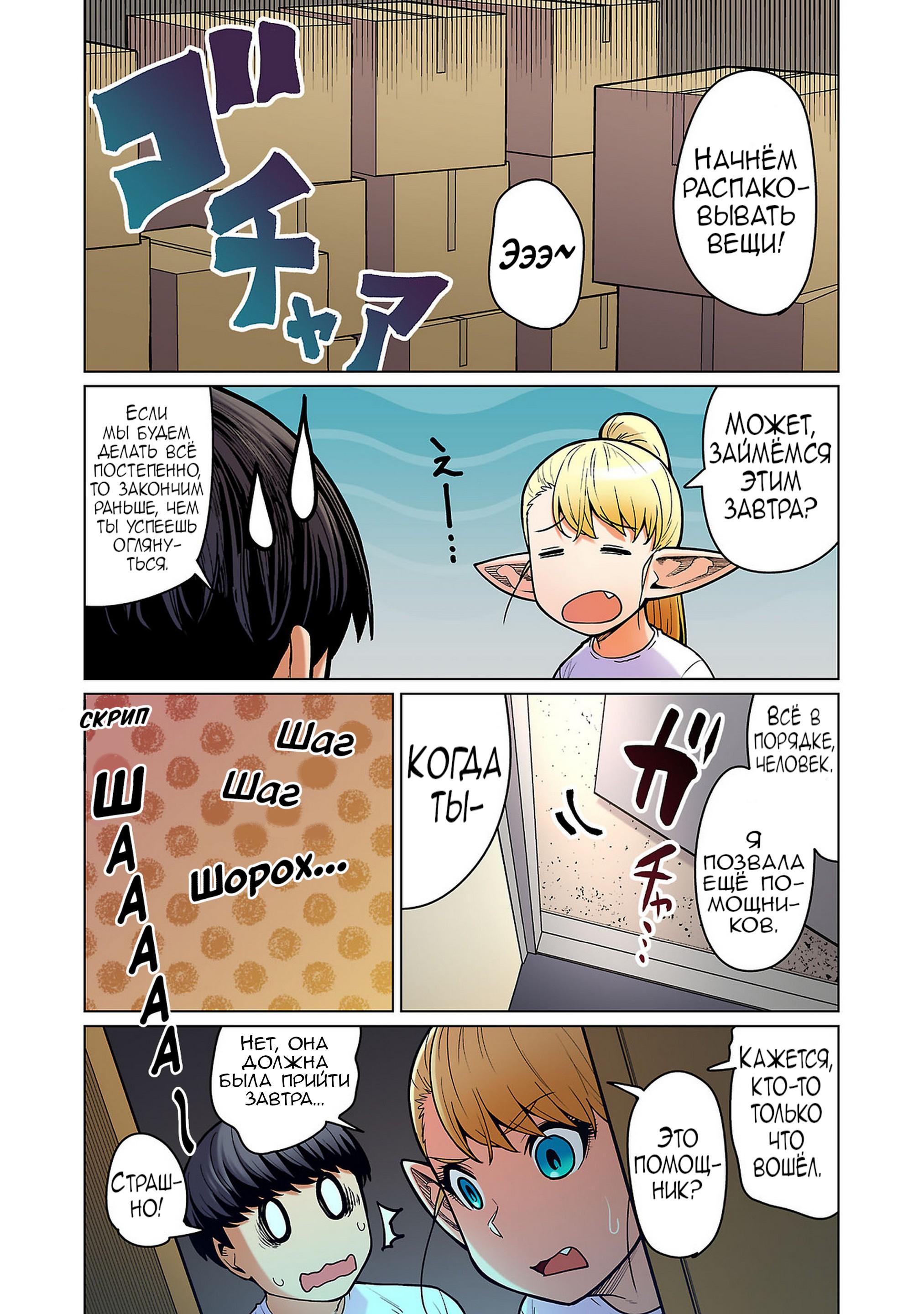 Манга Новый эльф не может сидеть на диете - Глава 15 Страница 27