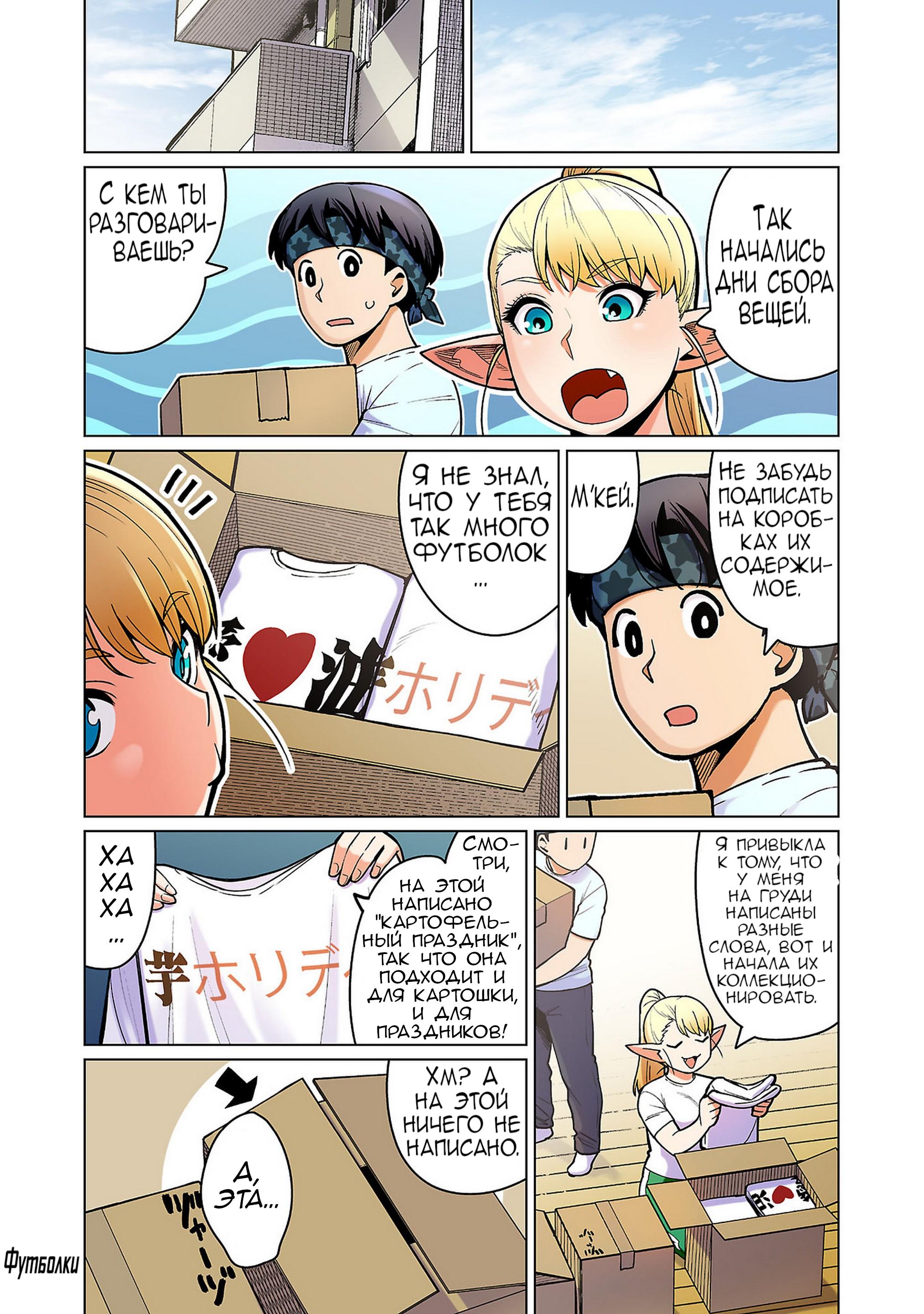 Манга Новый эльф не может сидеть на диете - Глава 15 Страница 21