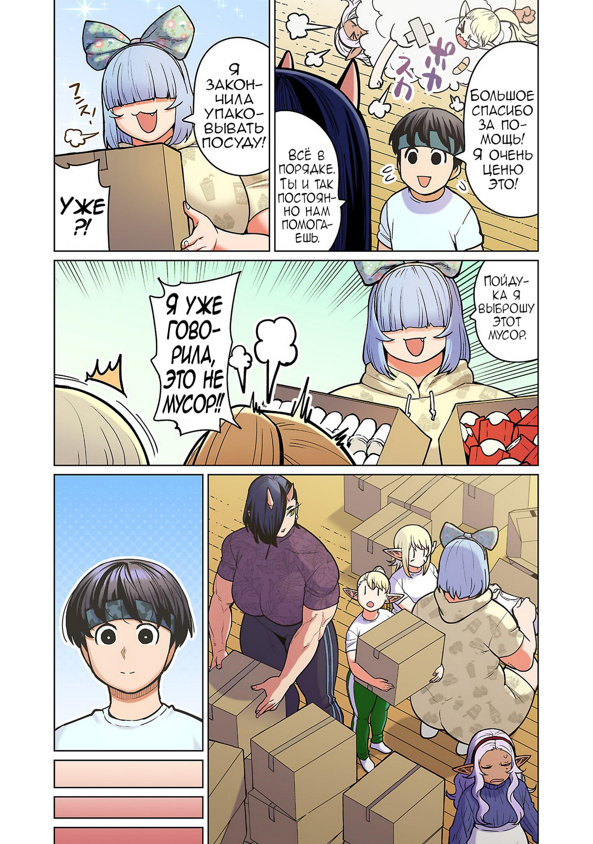 Манга Новый эльф не может сидеть на диете - Глава 15 Страница 25