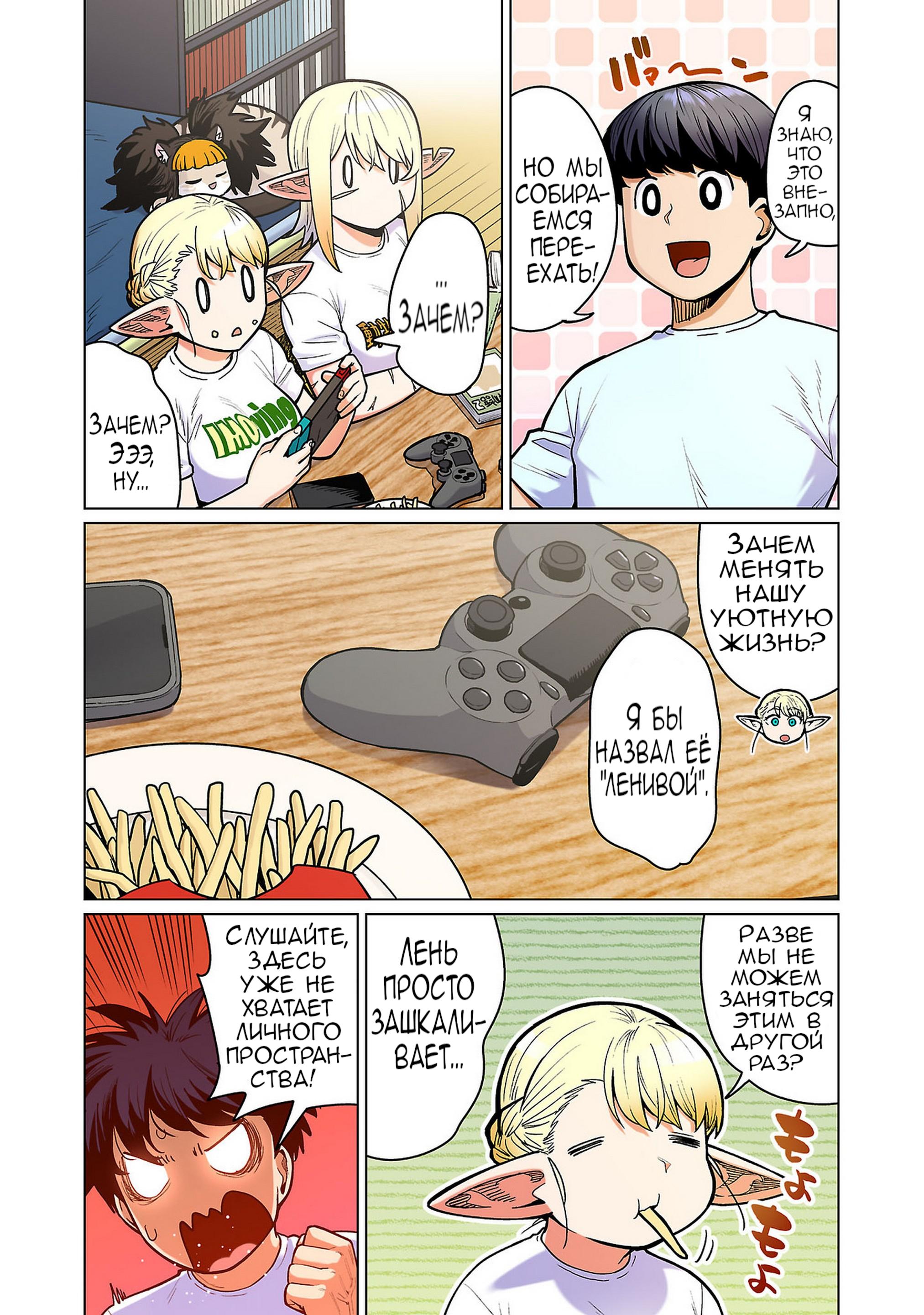 Манга Новый эльф не может сидеть на диете - Глава 15 Страница 18