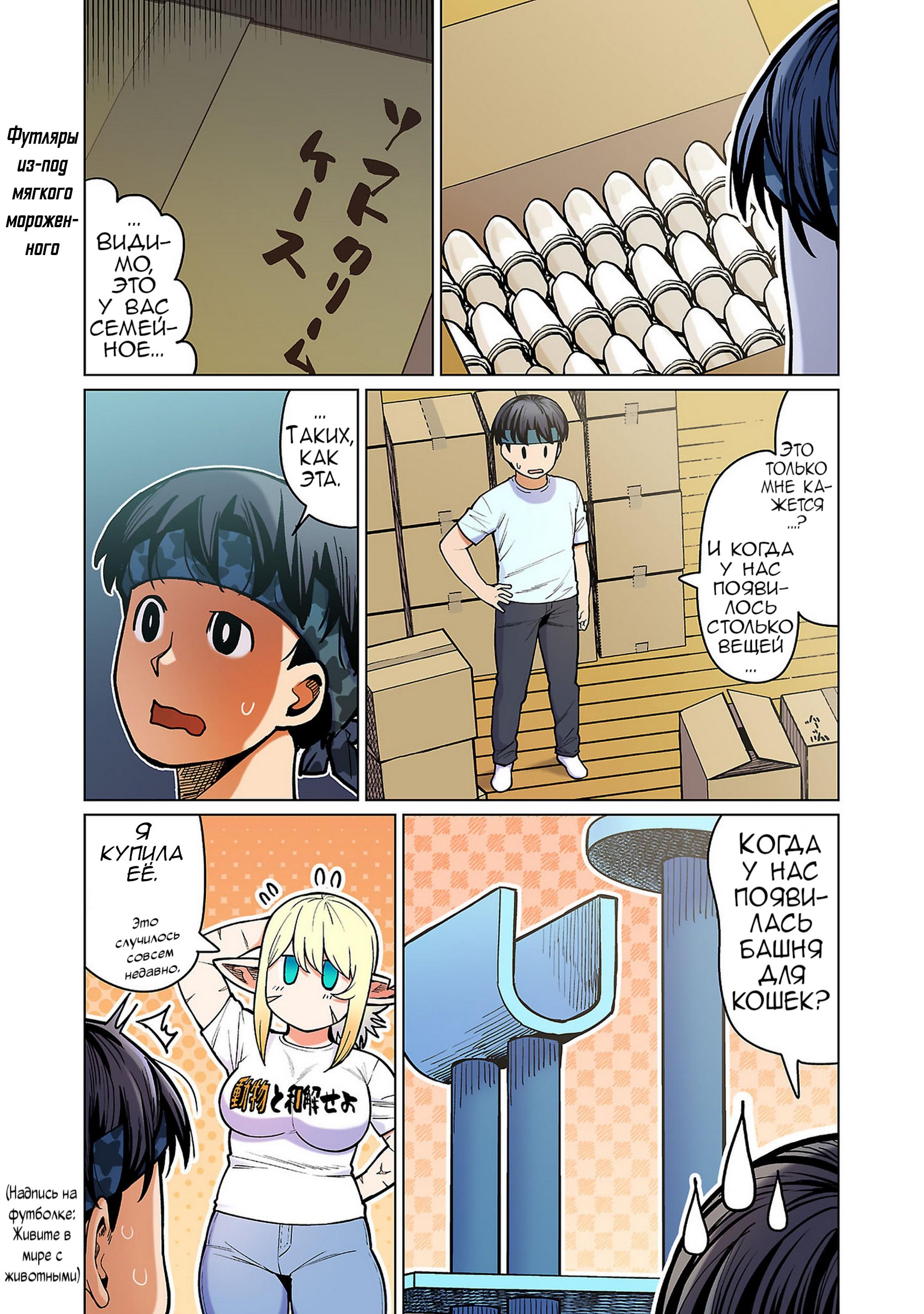 Манга Новый эльф не может сидеть на диете - Глава 15 Страница 23