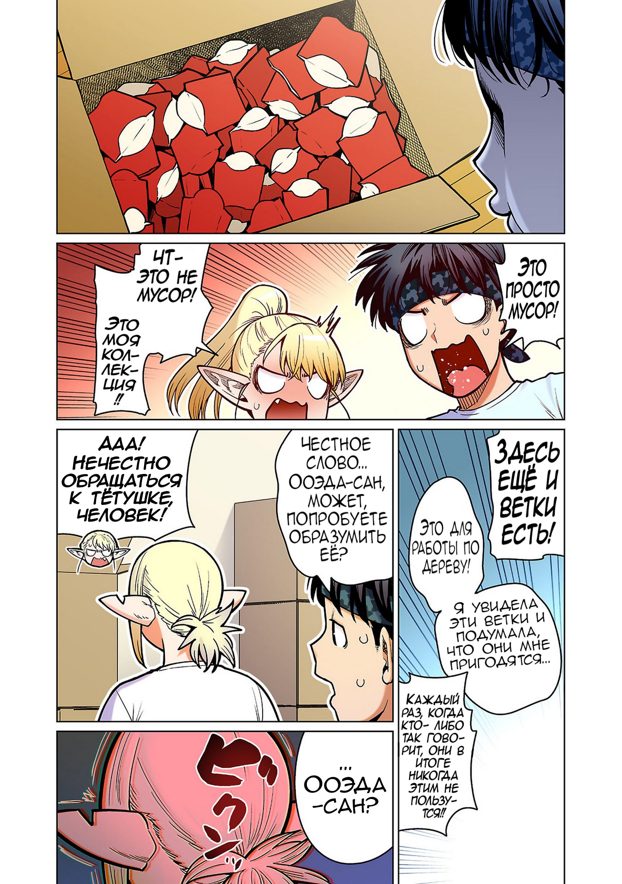 Манга Новый эльф не может сидеть на диете - Глава 15 Страница 22