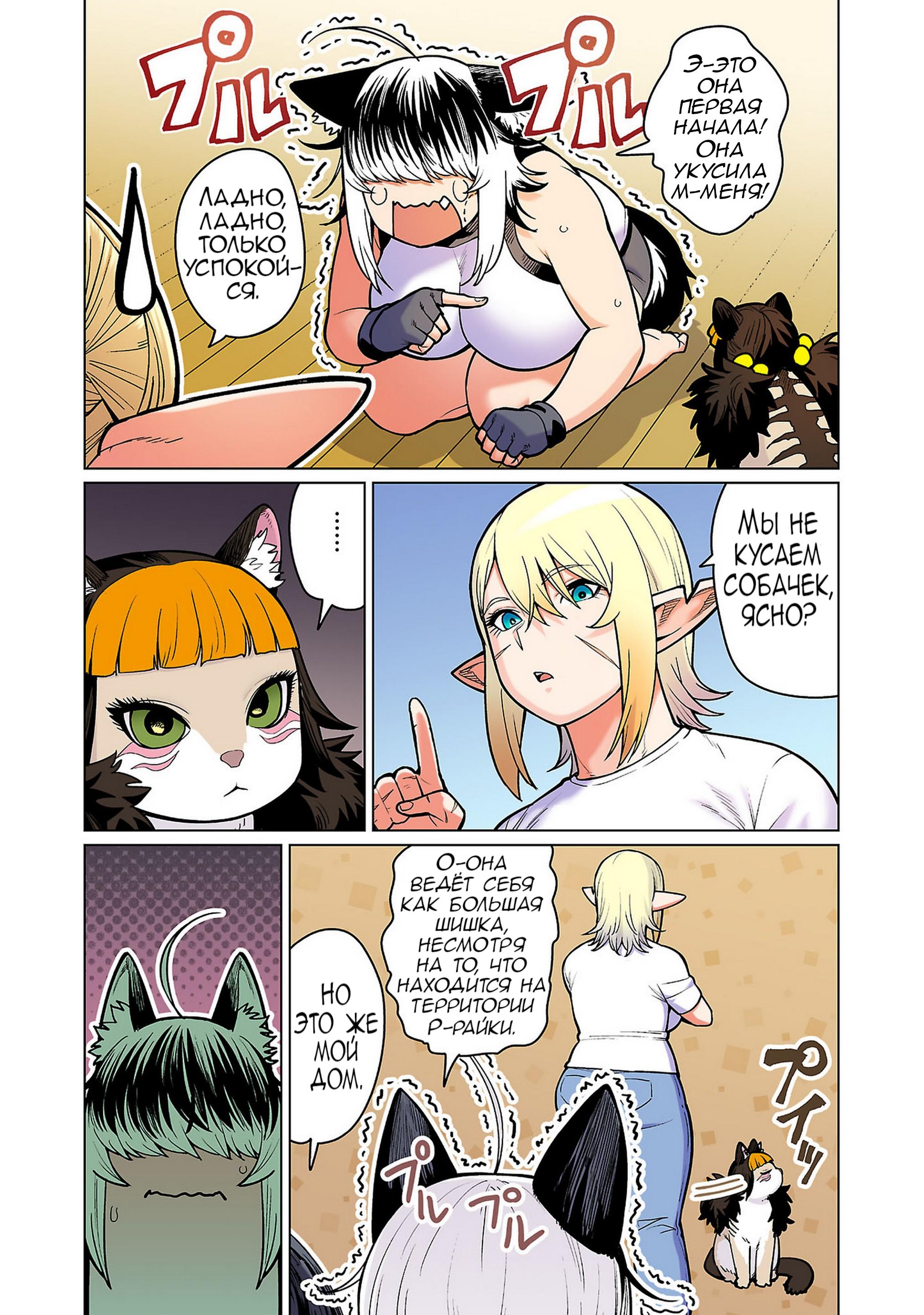 Манга Новый эльф не может сидеть на диете - Глава 15 Страница 6