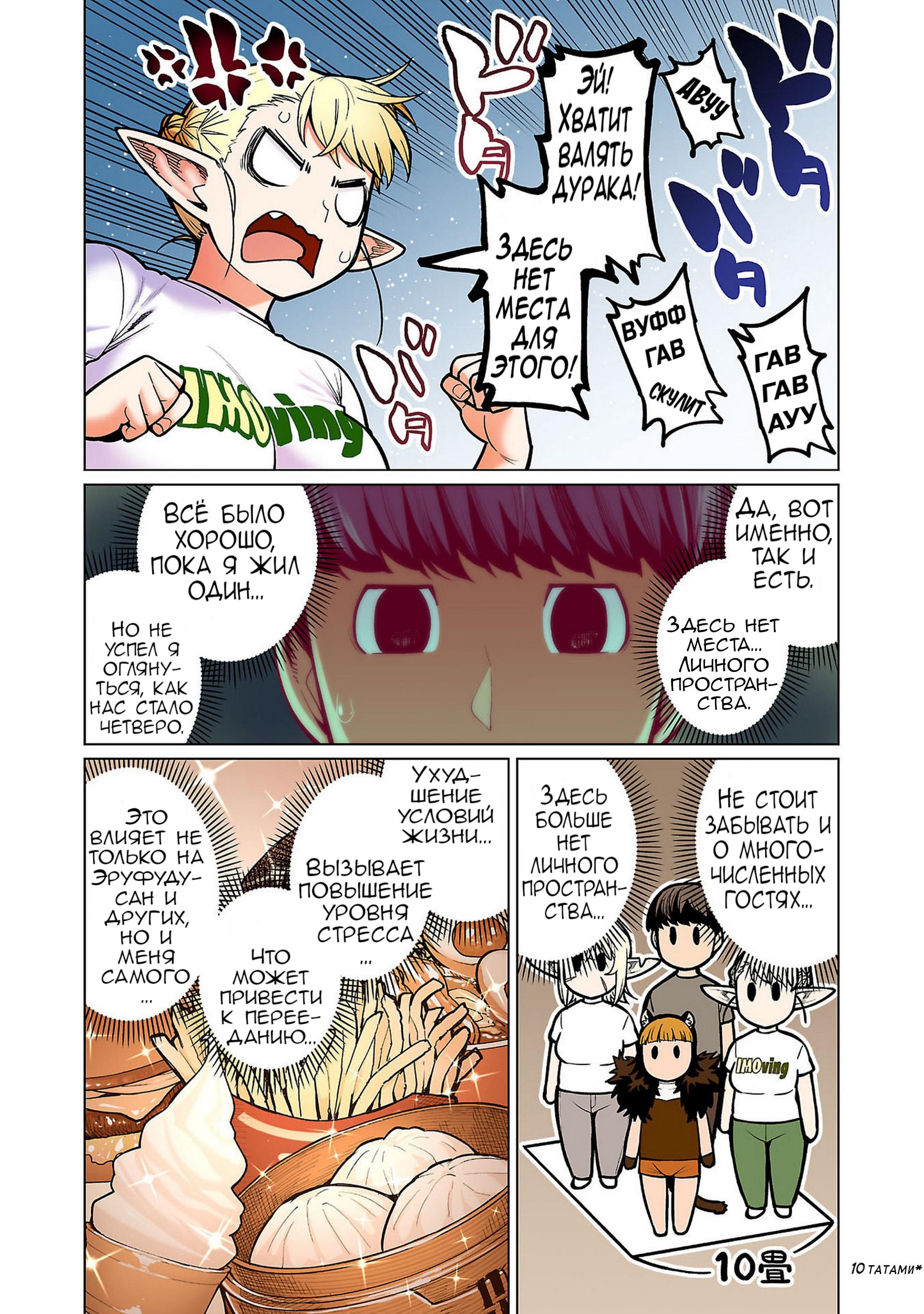 Манга Новый эльф не может сидеть на диете - Глава 15 Страница 8