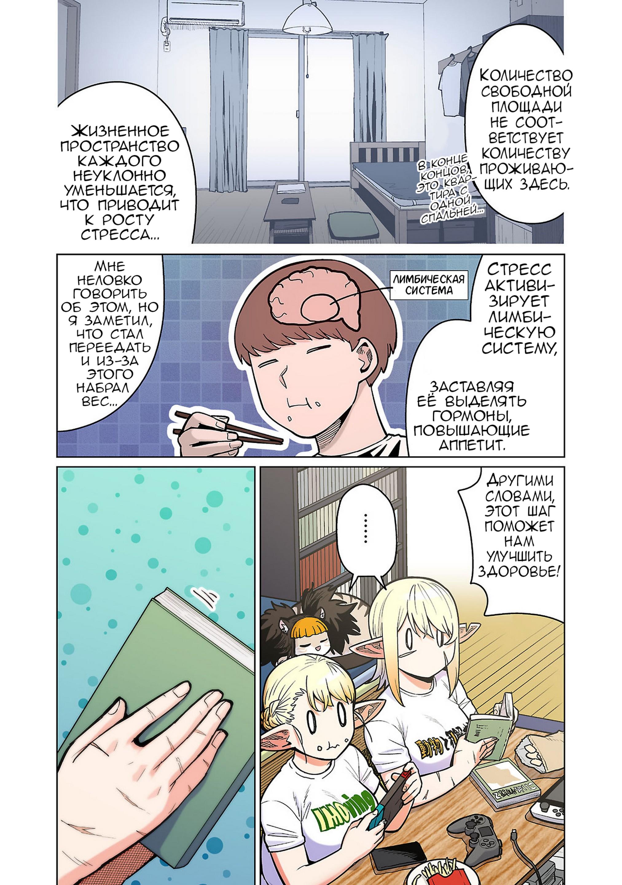 Манга Новый эльф не может сидеть на диете - Глава 15 Страница 19