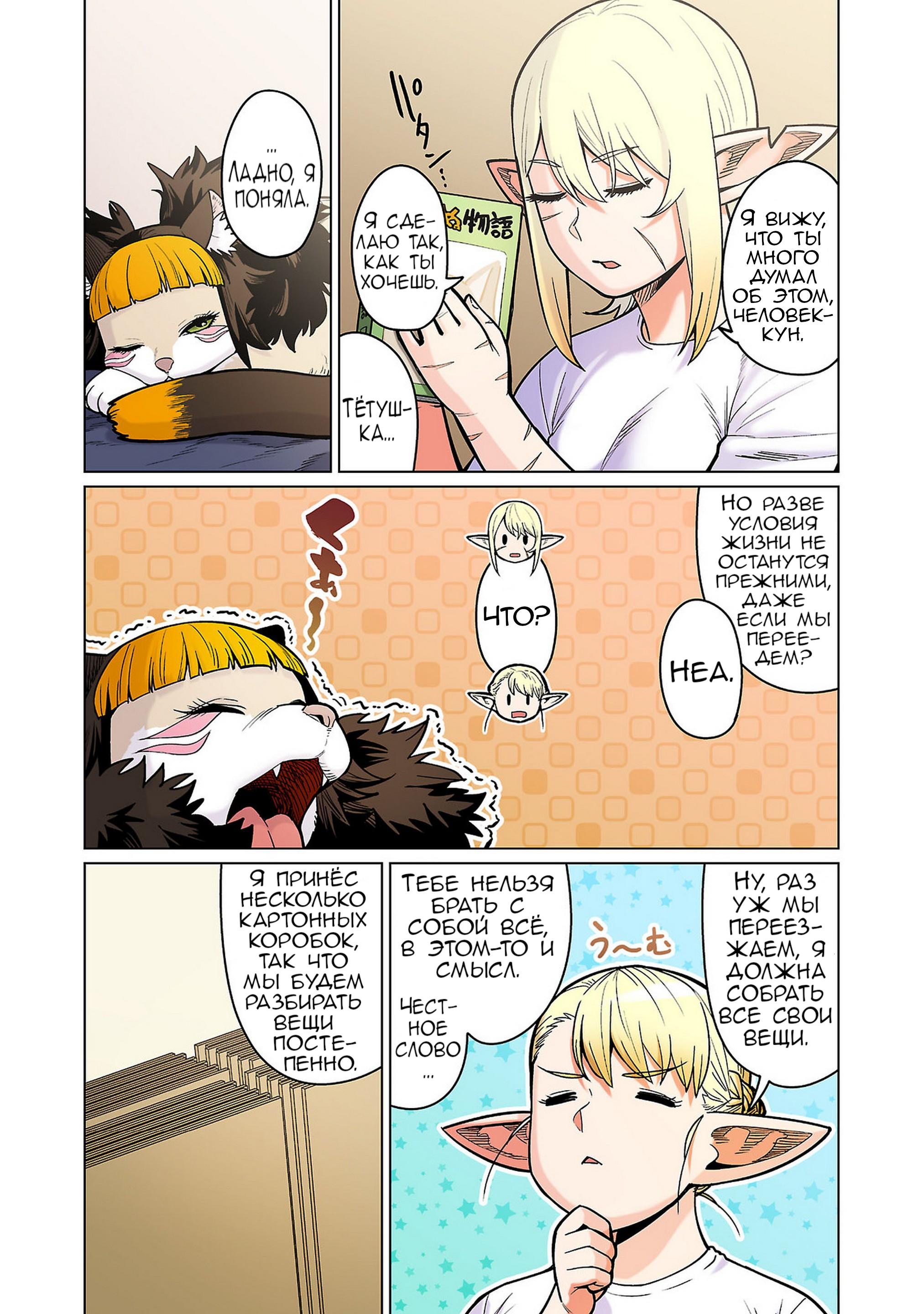 Манга Новый эльф не может сидеть на диете - Глава 15 Страница 20