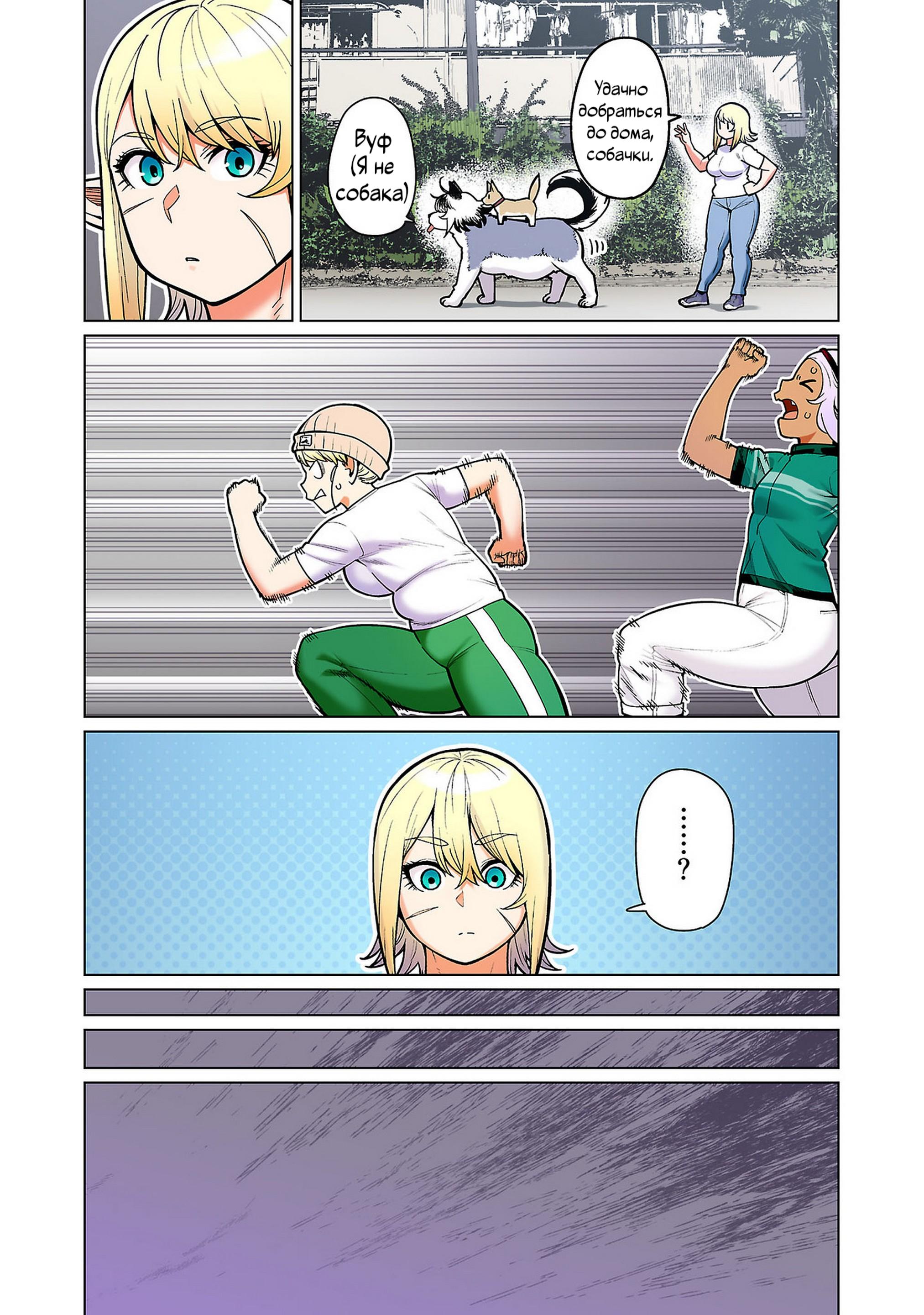 Манга Новый эльф не может сидеть на диете - Глава 14 Страница 14